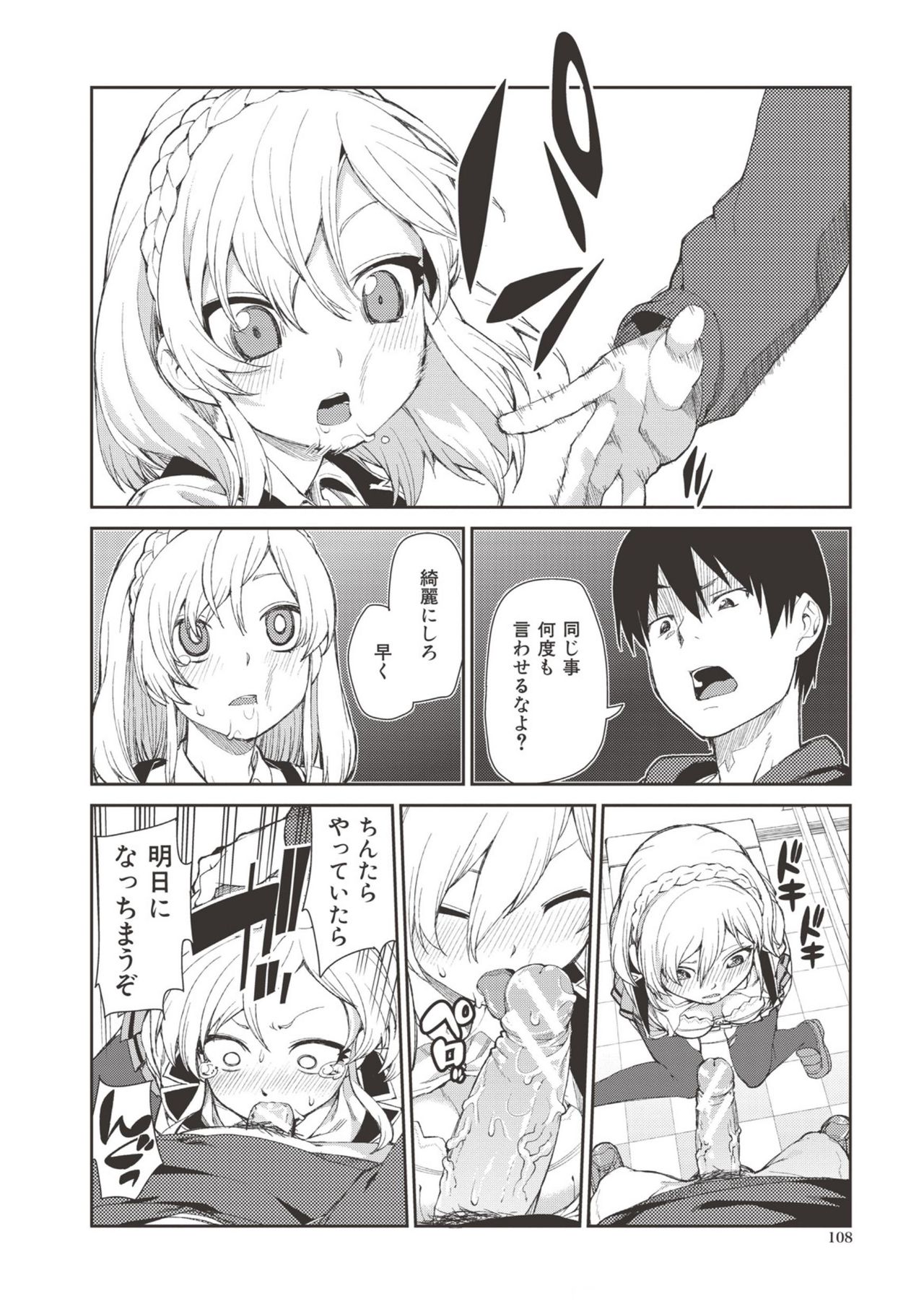 【エロ漫画】【エロ漫画】多目的トイレに誘って犯して欲しいとおねだりしちゃうお嬢様…拘束されて生ハメ中出しレイプで淫乱堕ちしちゃう【秋月伊槻：お菓子く犯して?】