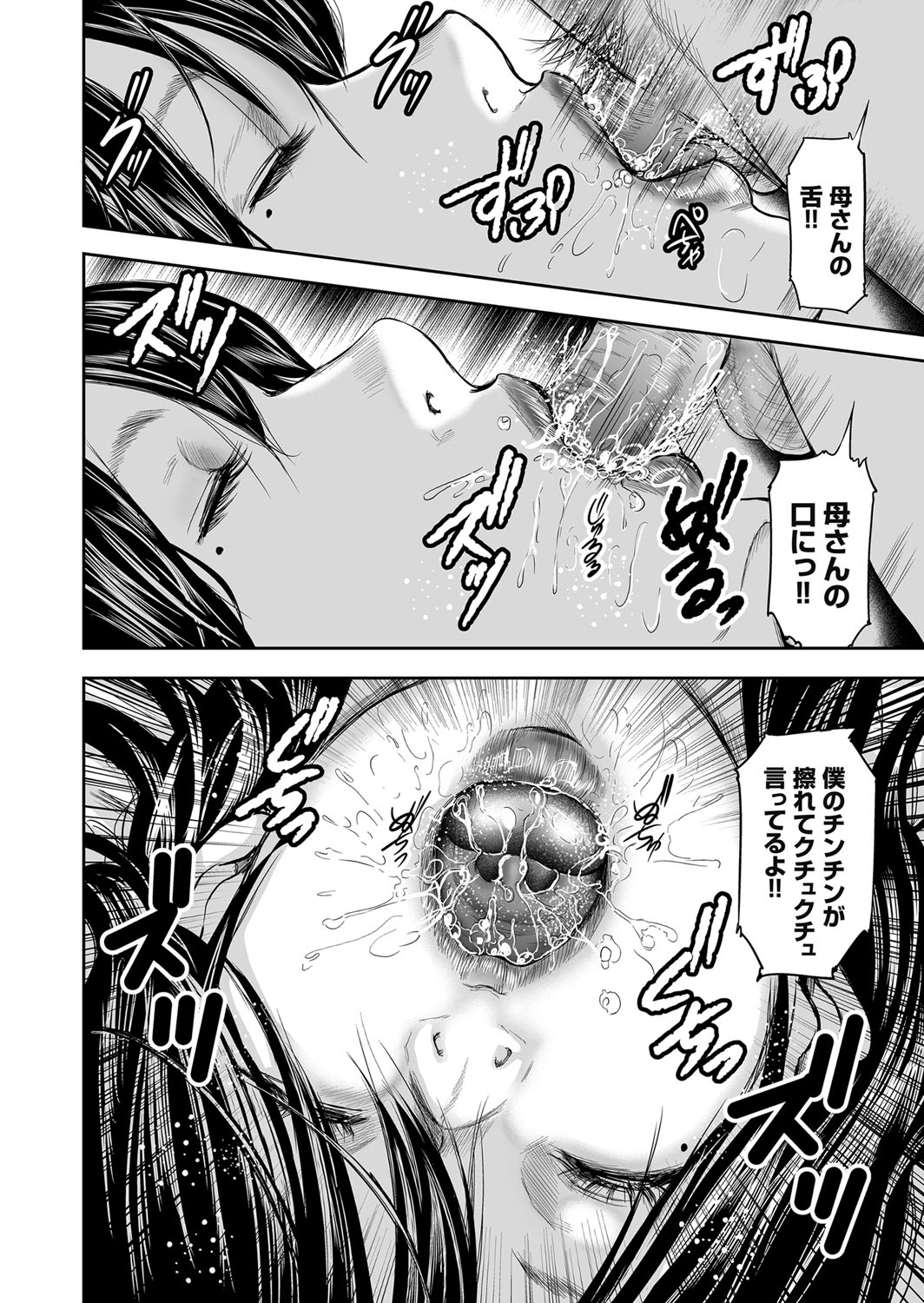 【エロ漫画】【エロ漫画】全裸で眠らされて息子に犯されちゃう美人な母親…キスやフェラをされて生ハメ中出しレイプで近親相姦セックスされちゃう【御手洗佑樹：相姦のレプリカ】