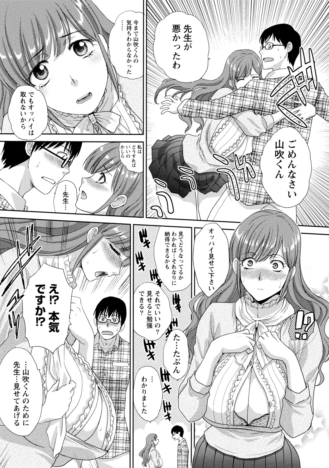 【エロ漫画】【エロ漫画】生徒をおっぱいで誘惑しちゃう巨乳の女教師…乳首舐めや騎乗位で生ハメ中出しセックスで淫乱堕ちしちゃう【板場広し：谷間でおべんきょ】