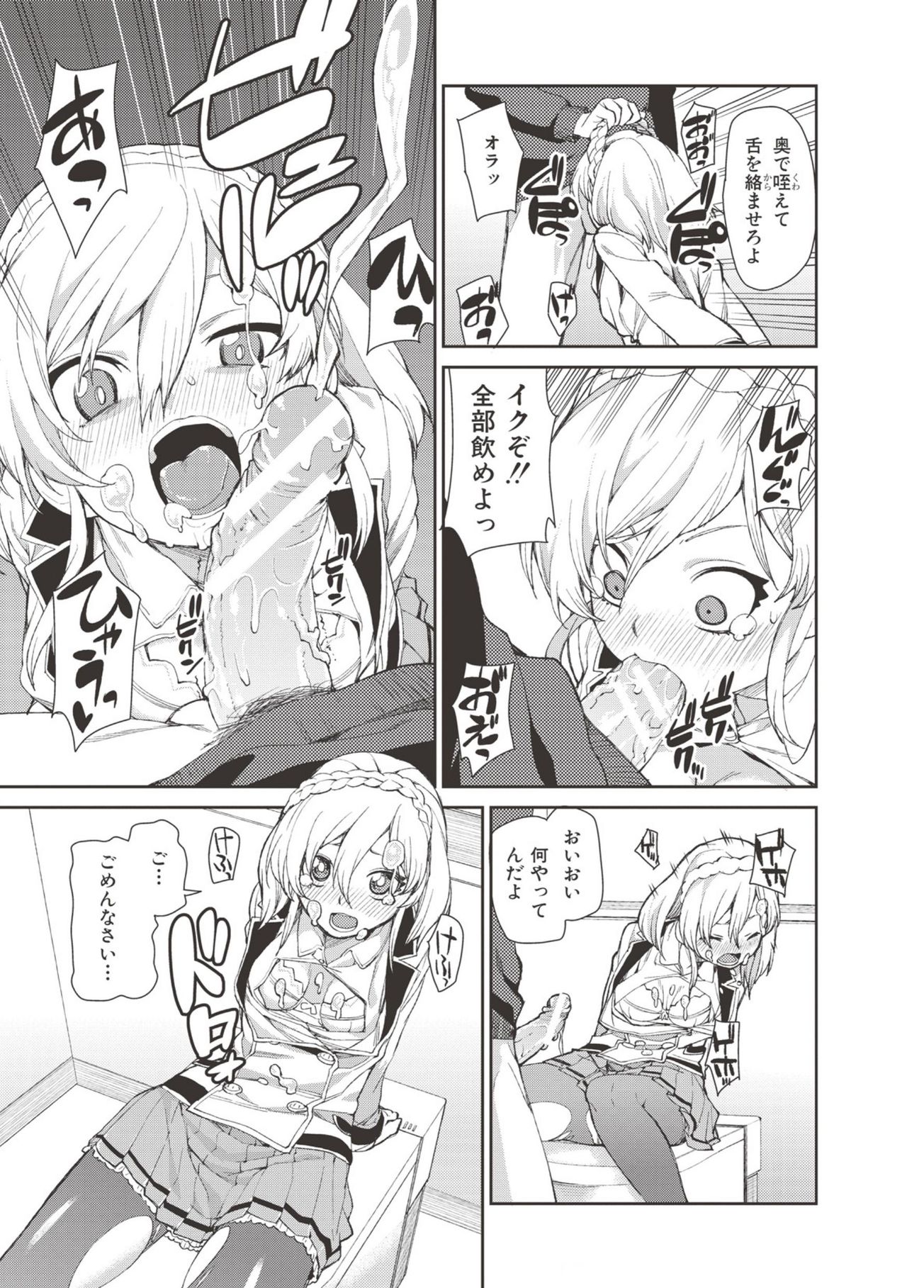 【エロ漫画】【エロ漫画】多目的トイレに誘って犯して欲しいとおねだりしちゃうお嬢様…拘束されて生ハメ中出しレイプで淫乱堕ちしちゃう【秋月伊槻：お菓子く犯して?】