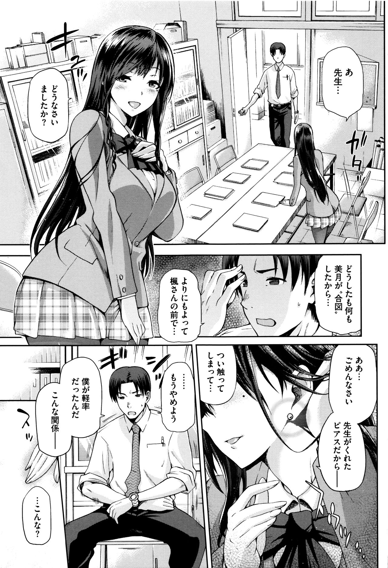 【エロ漫画】【エロ漫画】夫婦揃って高校教師の夫が生徒との関係を断ち切れず不倫セックスでJKの爆乳エロボディに溺れ深みにハマる！【kiasa：やみつき】