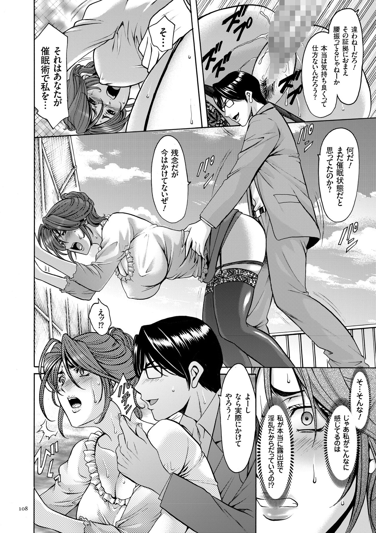 【エロ漫画】【エロ漫画】催眠かけて陵辱されちゃう理事長の巨乳妻…バイブ責めやバックで生ハメ中出しレイプで性奴隷にされちゃう【星野竜一：第六話 淫乱理事に屋外アナル調教】