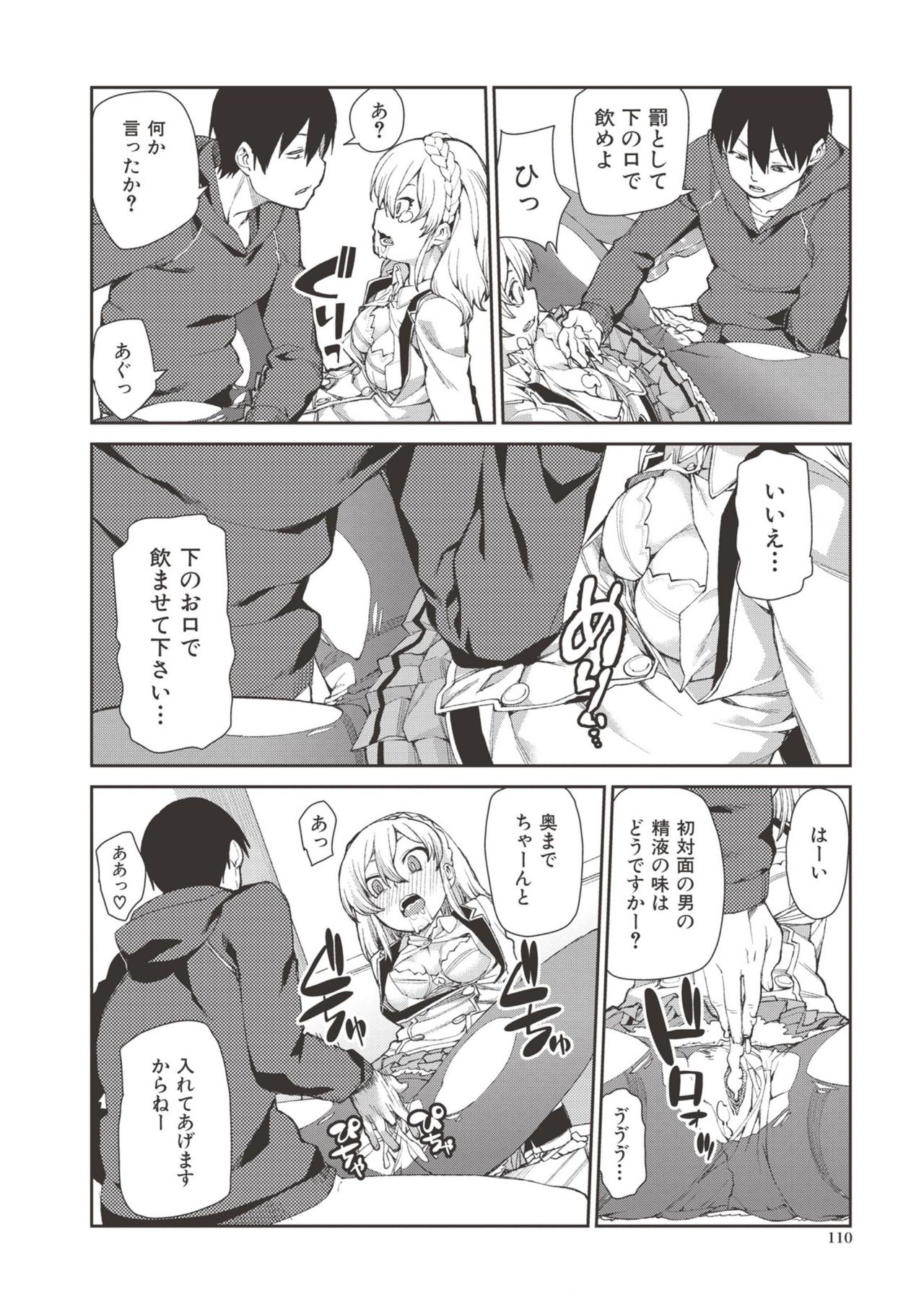 【エロ漫画】【エロ漫画】多目的トイレに誘って犯して欲しいとおねだりしちゃうお嬢様…拘束されて生ハメ中出しレイプで淫乱堕ちしちゃう【秋月伊槻：お菓子く犯して?】