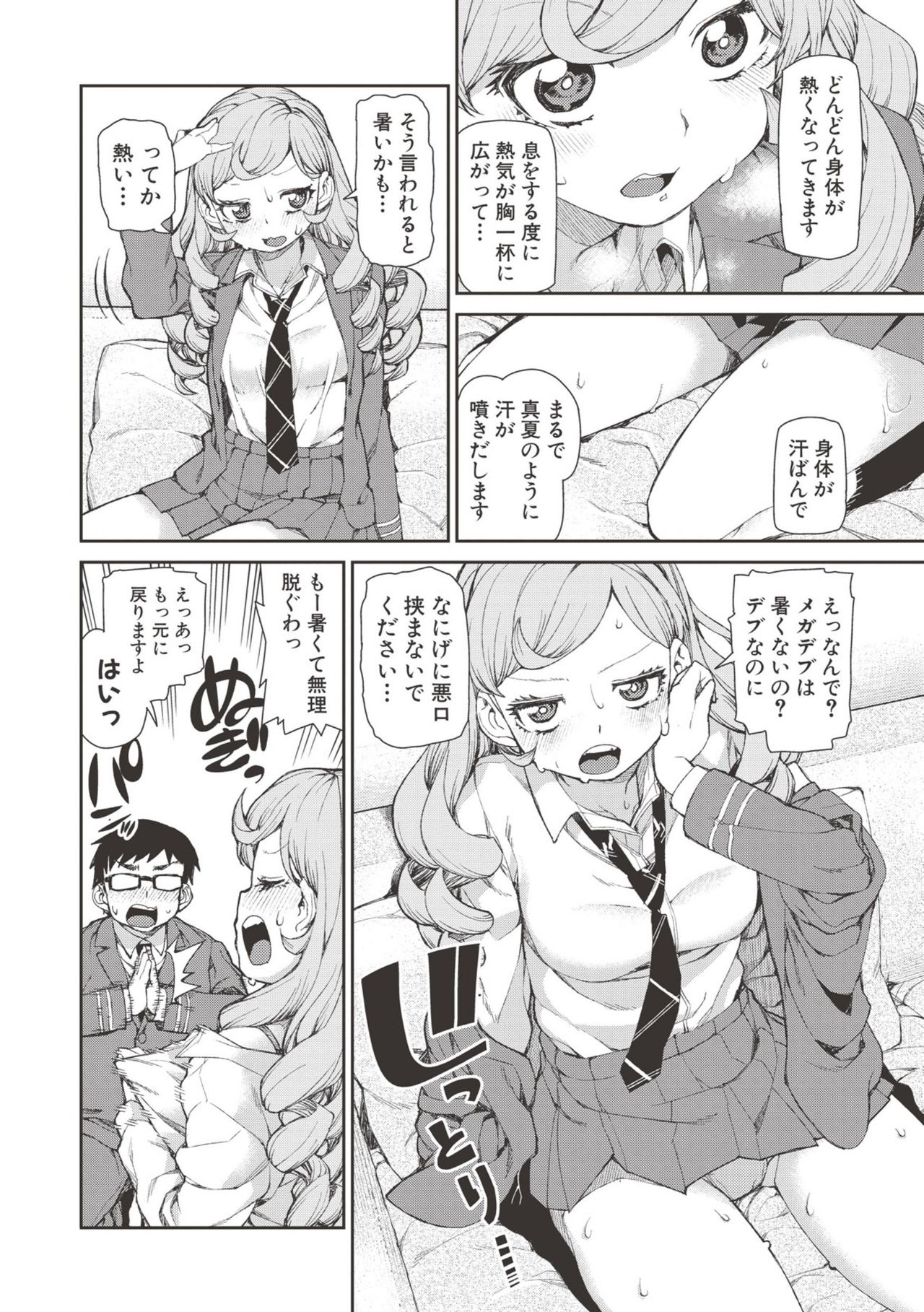 【エロ漫画】【エロ漫画】催眠術のエロ本を読む変態丸出しのメガデブ男がバカにした高慢な巻き髪ギャルJKを意のままに操り顔面射精！【秋月伊槻：潜在意識の悪魔】