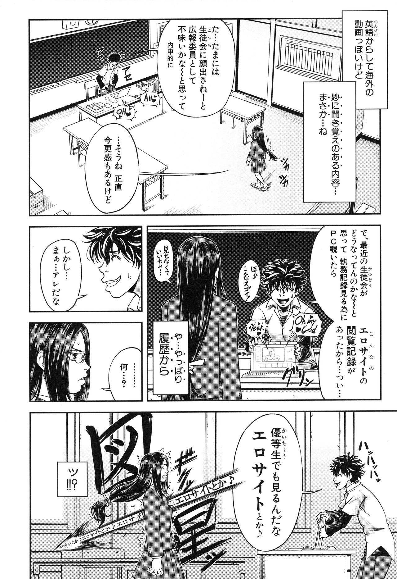 【エロ漫画】【エロ漫画】学校のパソコンでエロサイトを見ていたのがバレた生徒会長…誘惑してご奉仕フェラをして生ハメ中出しセクスで淫乱堕ちしちゃう【井雲泰助：優等生はデキるんです】