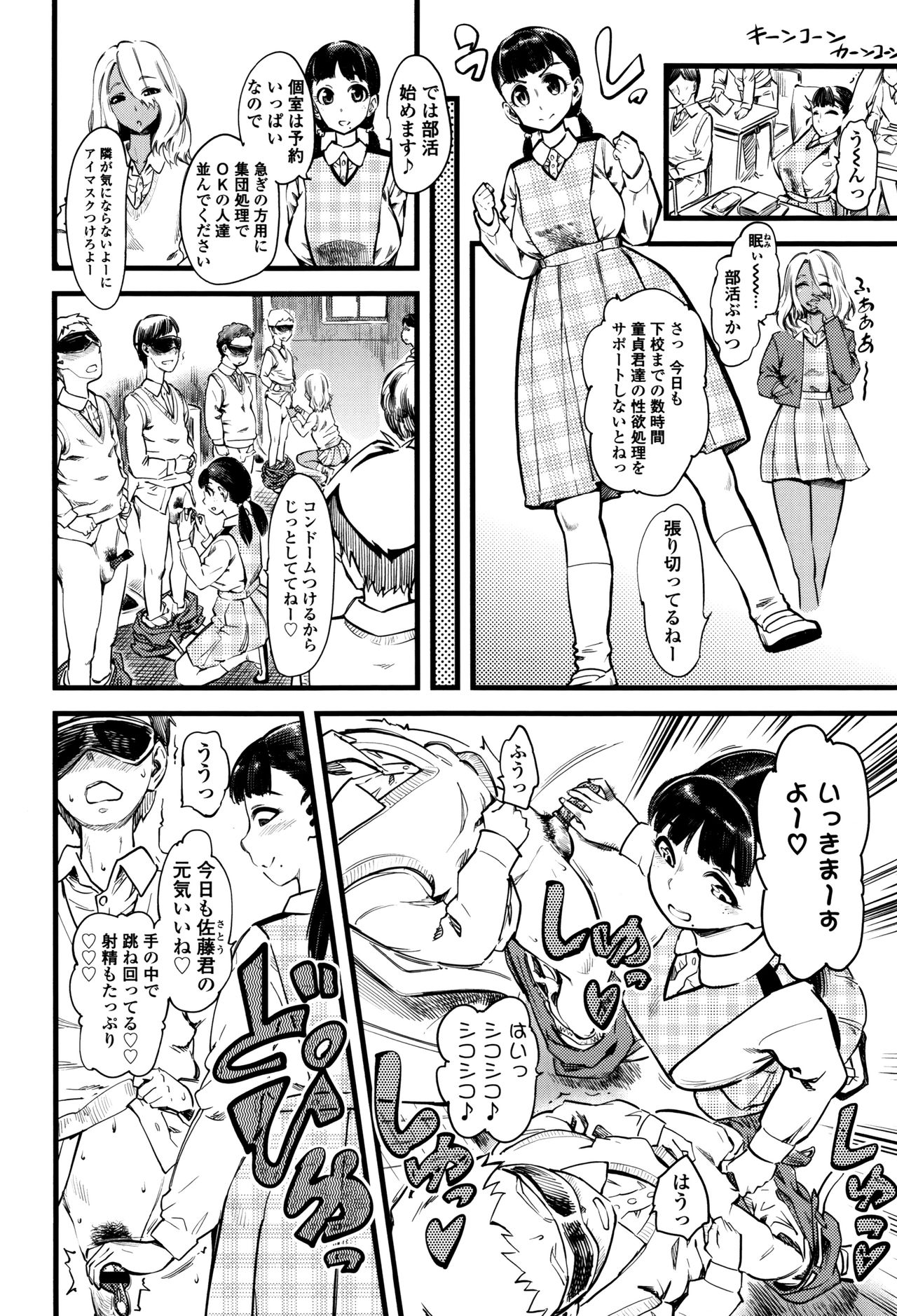 【エロ漫画】【エロ漫画】男子生徒の悩みを解消する秘密の部活動を運営する部長JK…部員の女子生徒を相談相手に紹介し、校内で手コキや生ハメ中出しセックスで逆レイプしちゃう【clover：無償の愛】