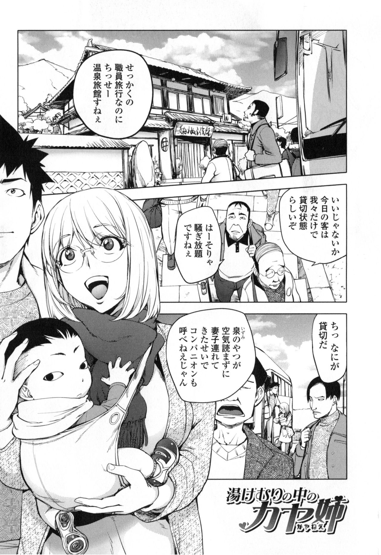 【エロ漫画】【エロ漫画】慰安旅行に家族で参加した美人妻が大浴場で職員達を相手に極上ボディで輪姦生ハメ寝取られセックス！【蒟吉人：湯けむりの中のカヤ姉】