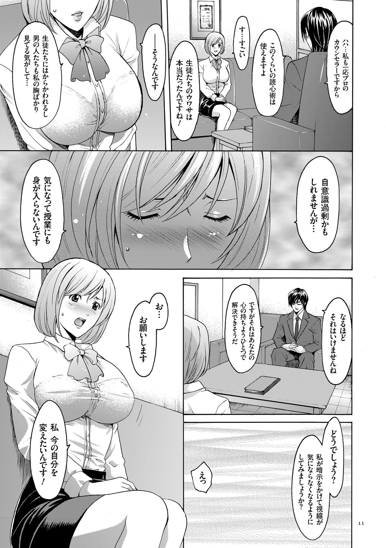 【エロ漫画】【エロ漫画】学園へ赴任した教師が相談室で生徒や女教師の悩みを聞き、催眠を利用して校内の女性たちを思い通りにし始める。【星野竜一：淫語まみれ!! 爆乳女教師】