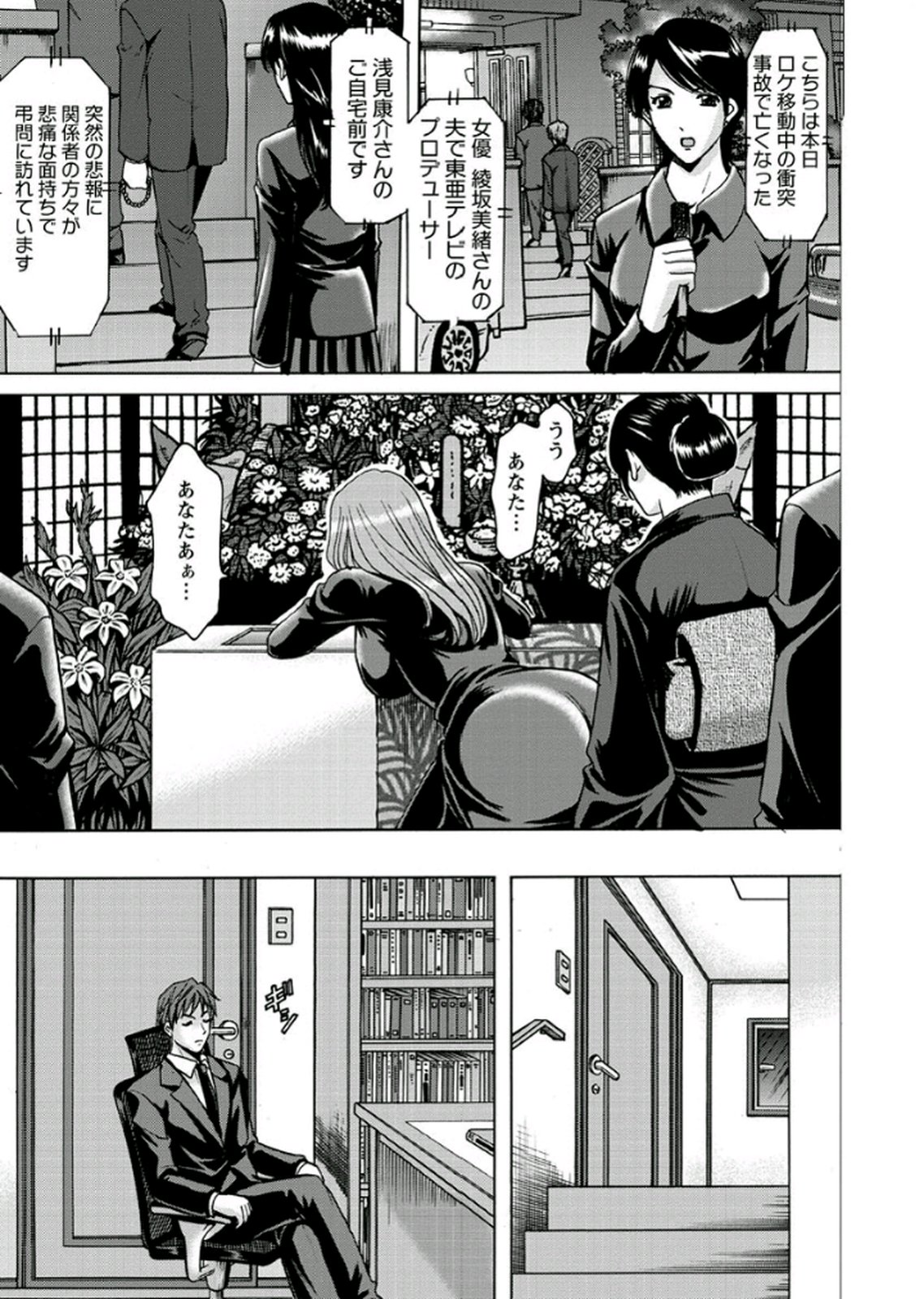 【エロ漫画】【エロ漫画】男に弱みを握られ調教されちゃう人妻女優…手マンや騎乗位で生ハメ中出しレイプで淫乱堕ちしちゃう【星野竜一：M女コレクション】