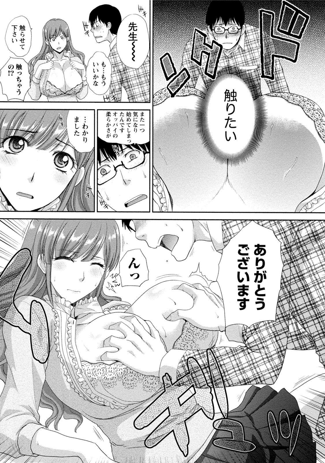 【エロ漫画】【エロ漫画】生徒をおっぱいで誘惑しちゃう巨乳の女教師…乳首舐めや騎乗位で生ハメ中出しセックスで淫乱堕ちしちゃう【板場広し：谷間でおべんきょ】