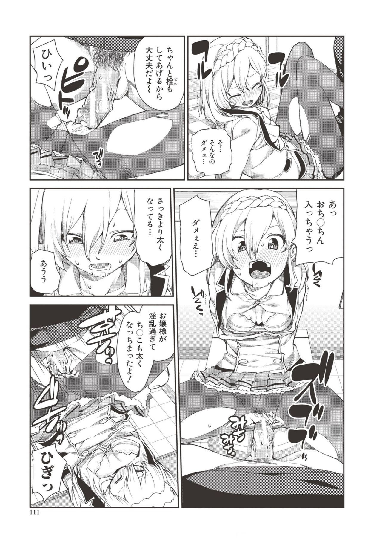 【エロ漫画】【エロ漫画】多目的トイレに誘って犯して欲しいとおねだりしちゃうお嬢様…拘束されて生ハメ中出しレイプで淫乱堕ちしちゃう【秋月伊槻：お菓子く犯して?】