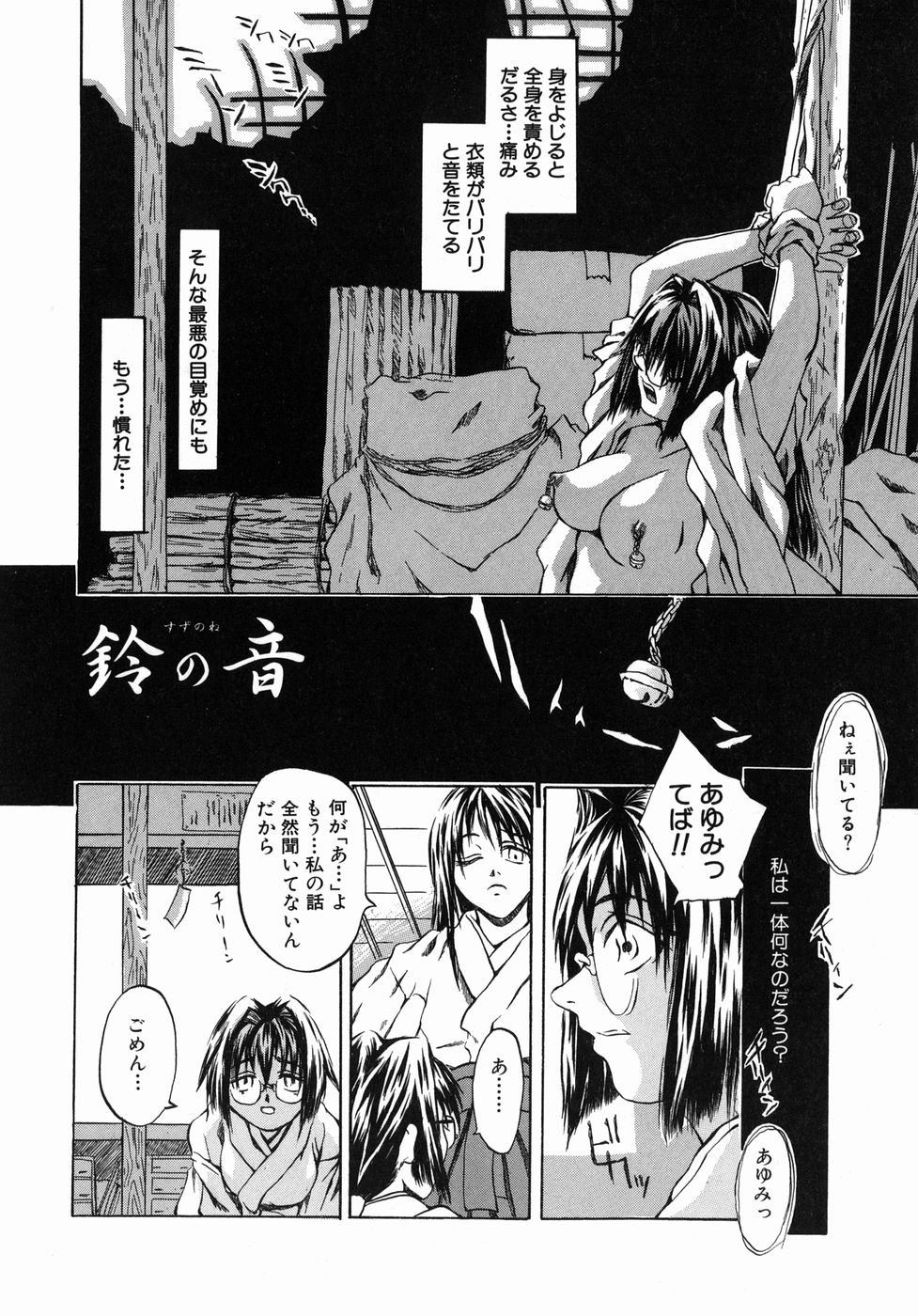 【エロ漫画】【エロ漫画】野外で半裸で拘束されている巨乳メガネ巫女…乳首ピアスを揺らしながら性奴隷にされた日々を思い返す【ぢょに〜うめ：鈴の音】
