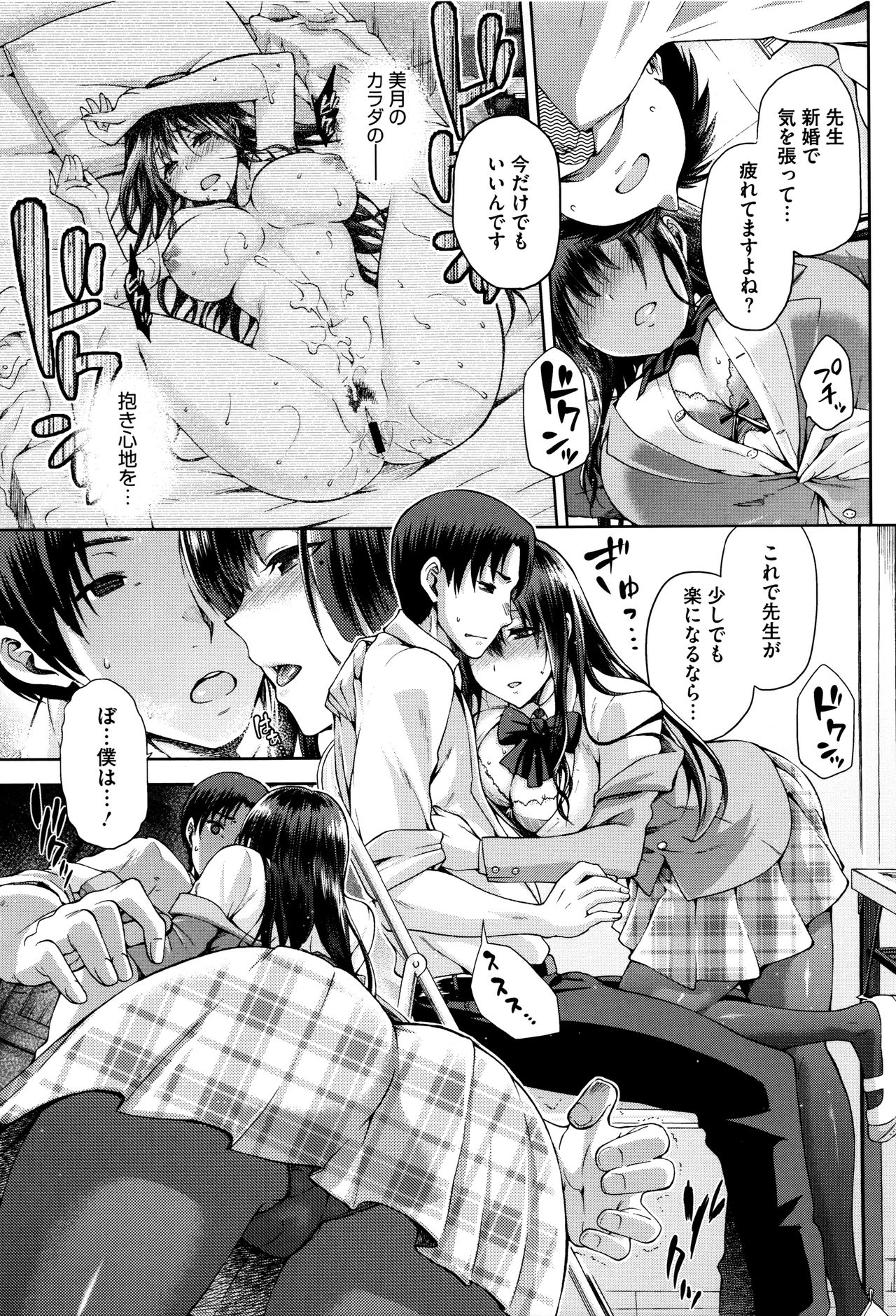 【エロ漫画】【エロ漫画】夫婦揃って高校教師の夫が生徒との関係を断ち切れず不倫セックスでJKの爆乳エロボディに溺れ深みにハマる！【kiasa：やみつき】