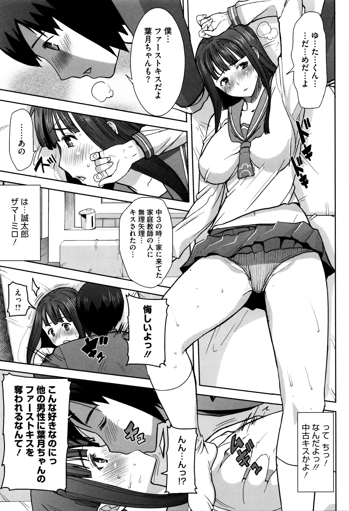 【エロ漫画】【エロ漫画】実妹が自分の親友でもある彼氏に調教されているのをまざまざと見せつけられた兄…ローターを仕込まれクリを立たせられて、白目剥いてアヘる妹に思わず顔をそむけるが、隣の部屋でセックスしている声に思わず夢中に【田中あじ：抱かれました…あと…ね…ニ】