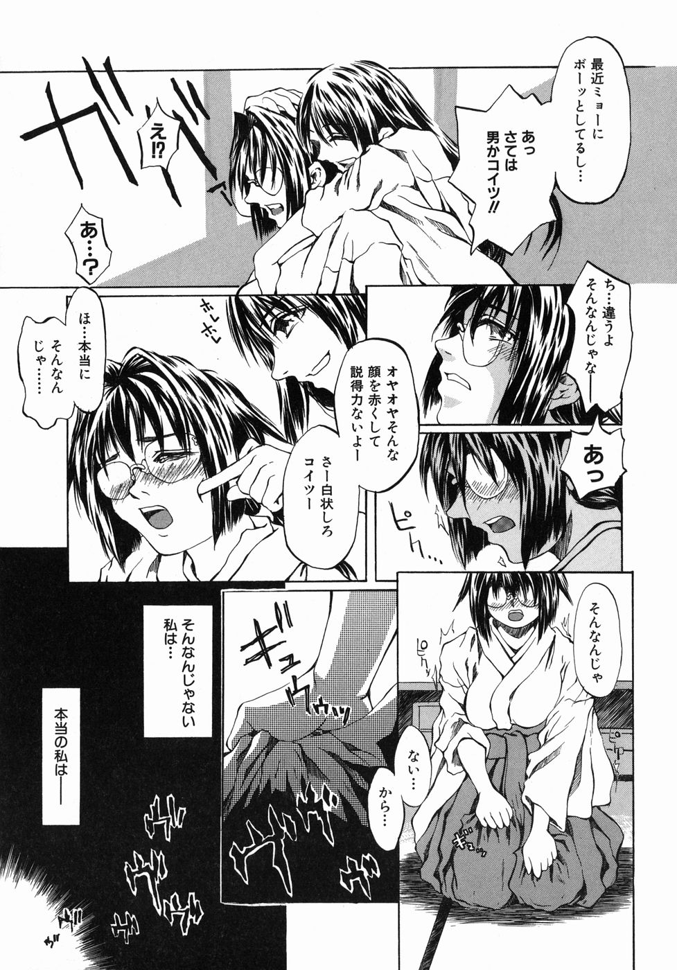 【エロ漫画】【エロ漫画】野外で半裸で拘束されている巨乳メガネ巫女…乳首ピアスを揺らしながら性奴隷にされた日々を思い返す【ぢょに〜うめ：鈴の音】