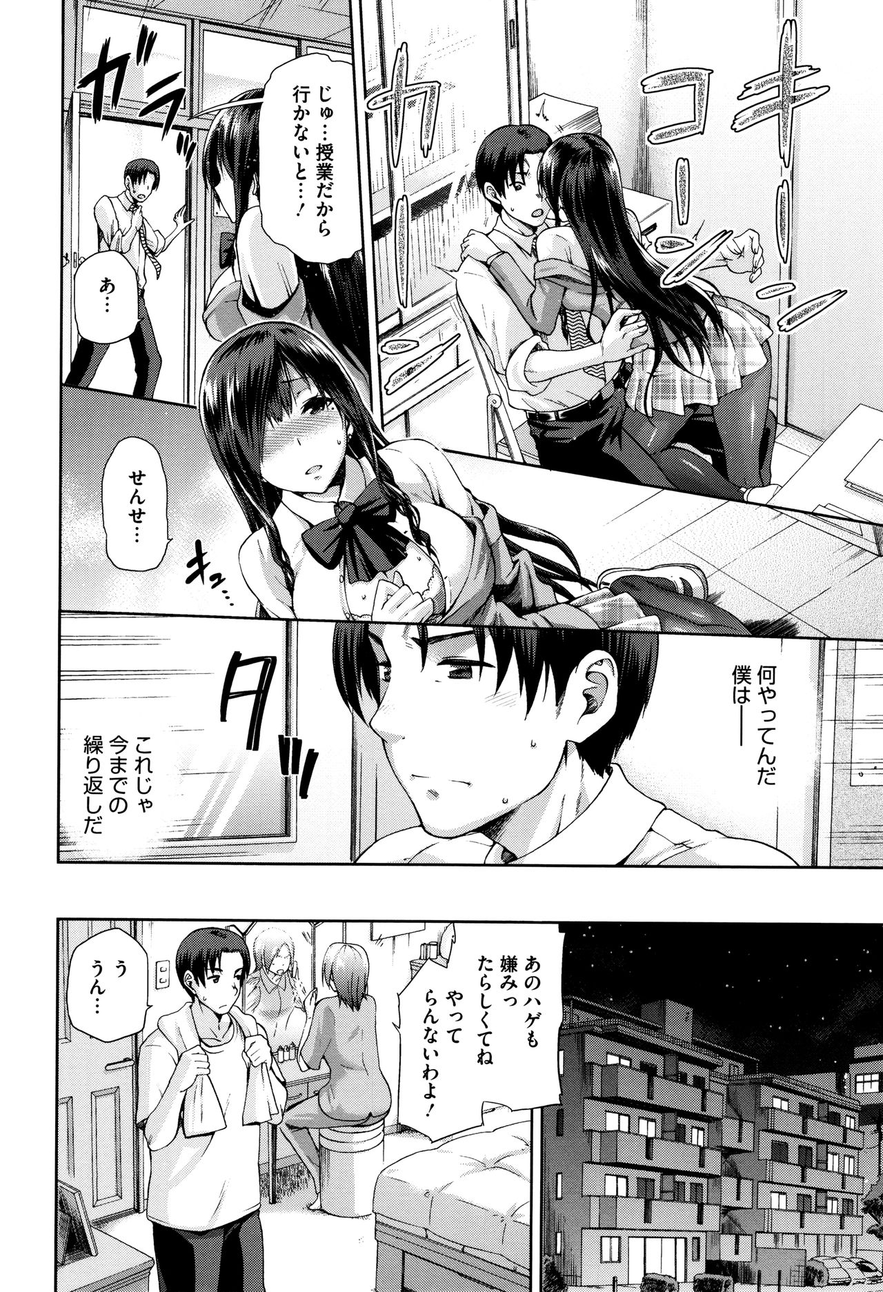 【エロ漫画】【エロ漫画】夫婦揃って高校教師の夫が生徒との関係を断ち切れず不倫セックスでJKの爆乳エロボディに溺れ深みにハマる！【kiasa：やみつき】