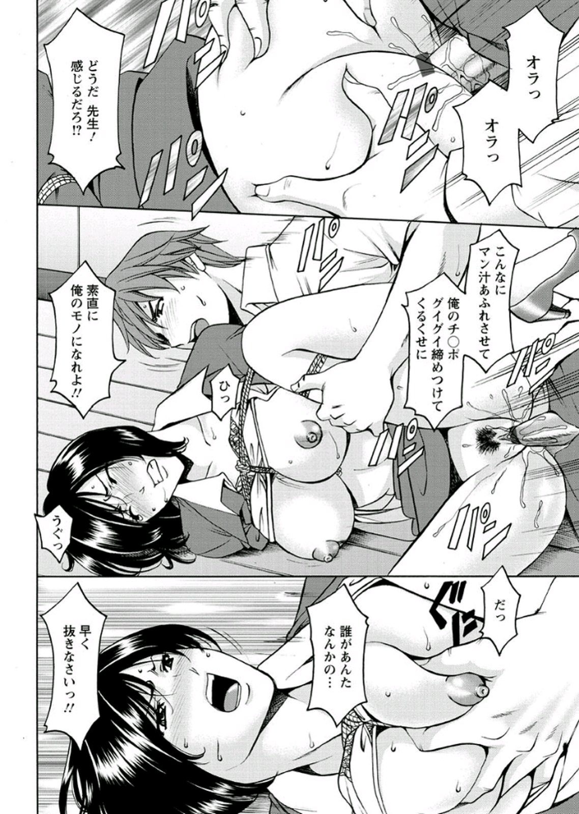 【エロ漫画】【エロ漫画】授業後の教室で男子生徒の要求を断れず体育倉庫へ呼び出されて調教されちゃう女教師…緊縛プレイで生ハメ中出しレイプで淫乱堕ちしちゃう【星野竜一：徹底調教】