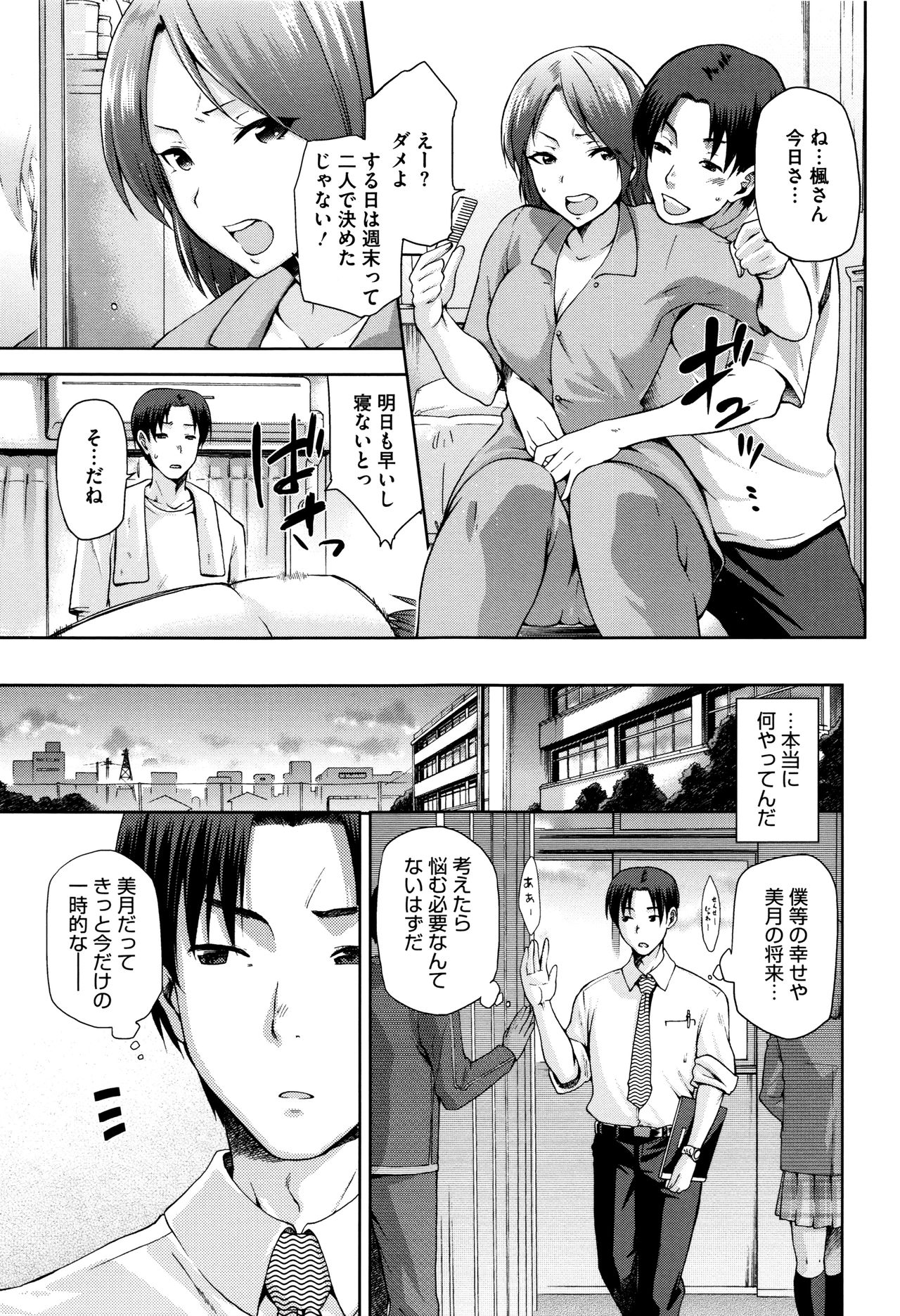 【エロ漫画】【エロ漫画】夫婦揃って高校教師の夫が生徒との関係を断ち切れず不倫セックスでJKの爆乳エロボディに溺れ深みにハマる！【kiasa：やみつき】