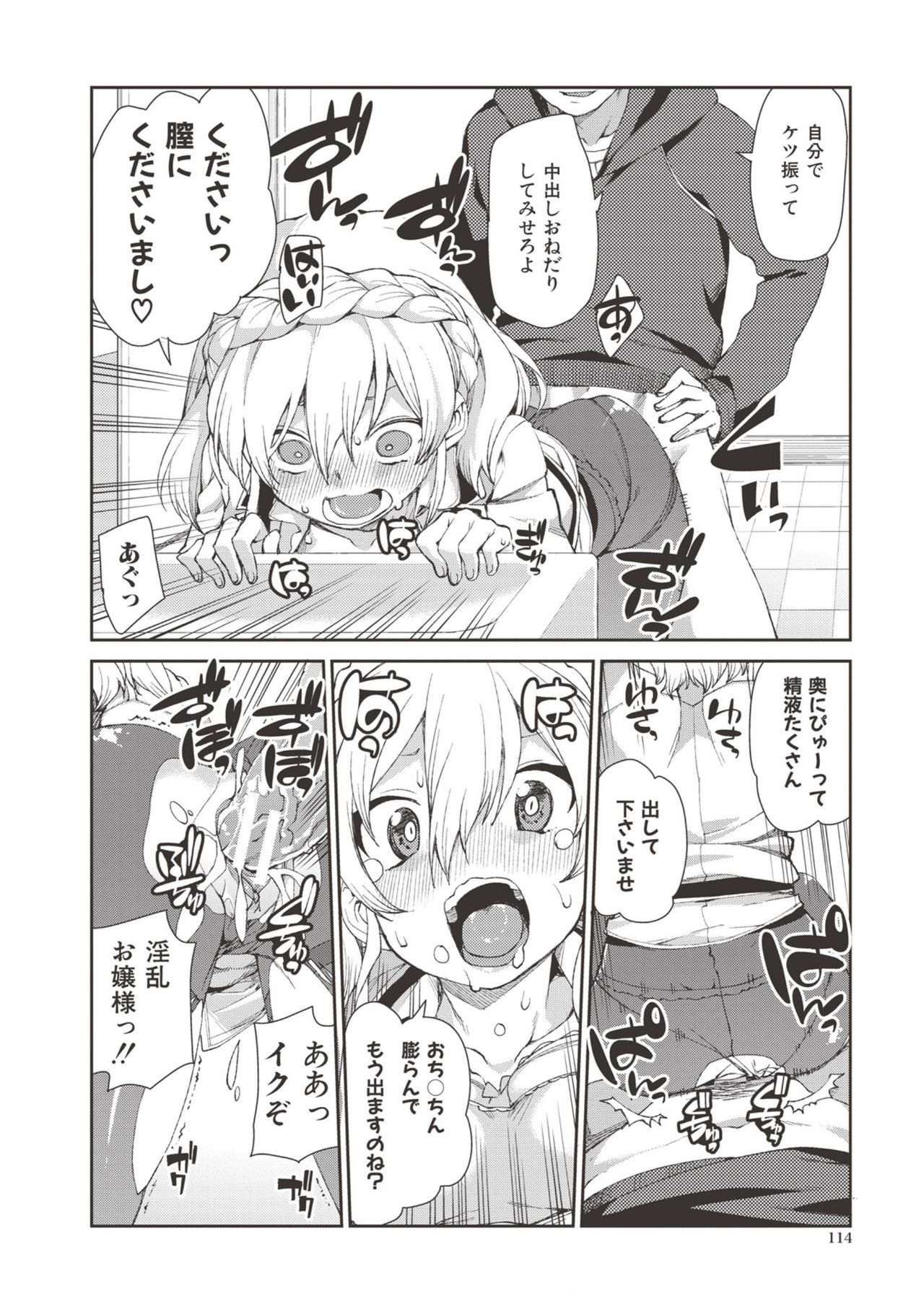【エロ漫画】【エロ漫画】多目的トイレに誘って犯して欲しいとおねだりしちゃうお嬢様…拘束されて生ハメ中出しレイプで淫乱堕ちしちゃう【秋月伊槻：お菓子く犯して?】