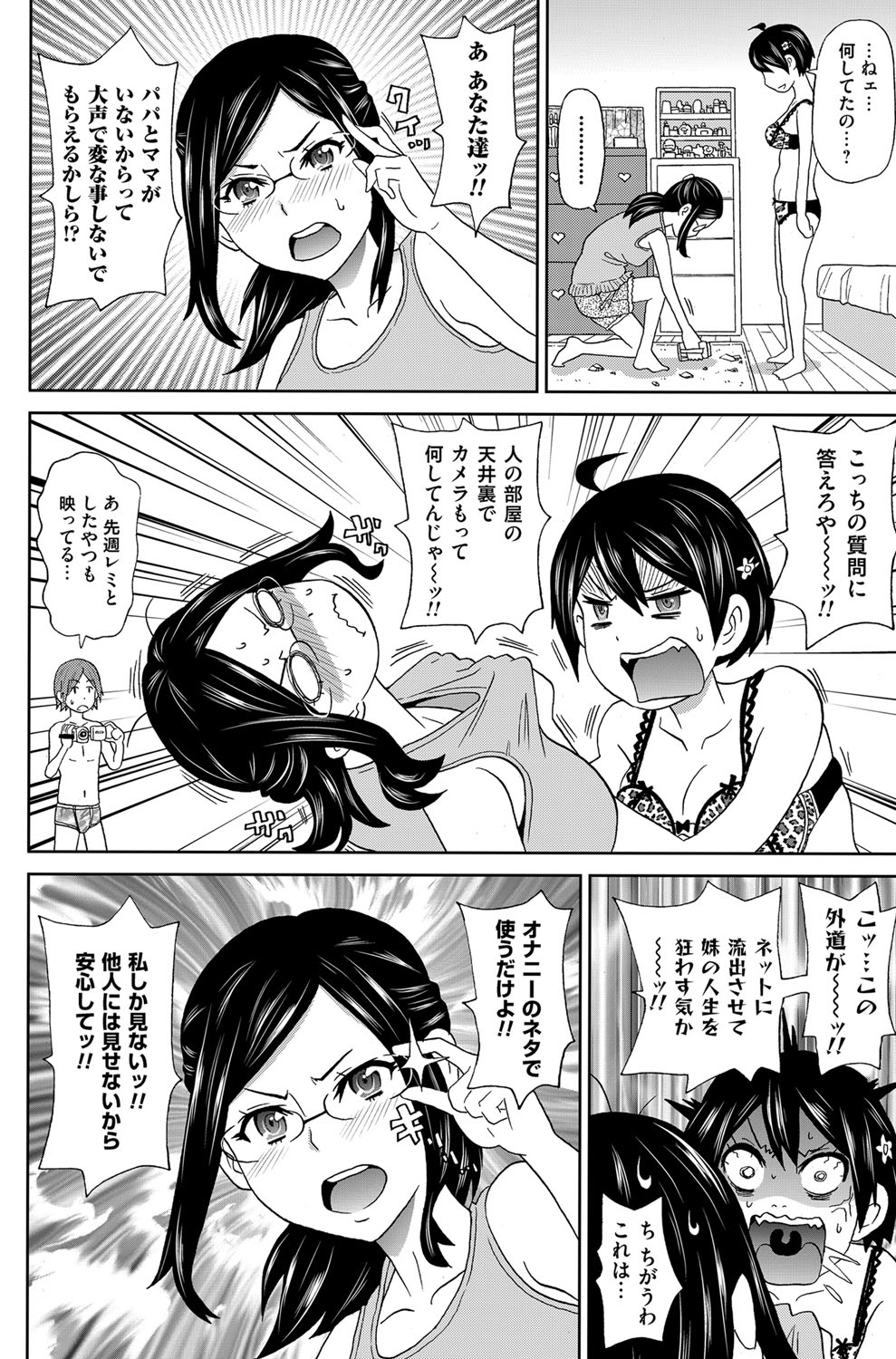 【エロ漫画】【エロ漫画】妹のセックスを覗き見る男性経験無しの姉を参加させアナルフィストで子宮姦してマニアック姉妹丼３P！【ジョン・K・ペー太：ハイパーダブルコッキング☆】