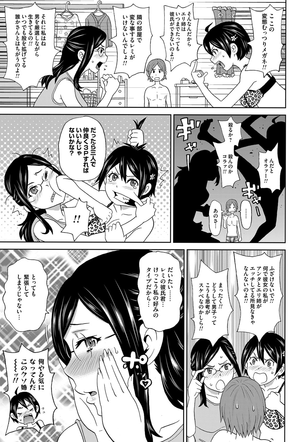 【エロ漫画】【エロ漫画】妹のセックスを覗き見る男性経験無しの姉を参加させアナルフィストで子宮姦してマニアック姉妹丼３P！【ジョン・K・ペー太：ハイパーダブルコッキング☆】