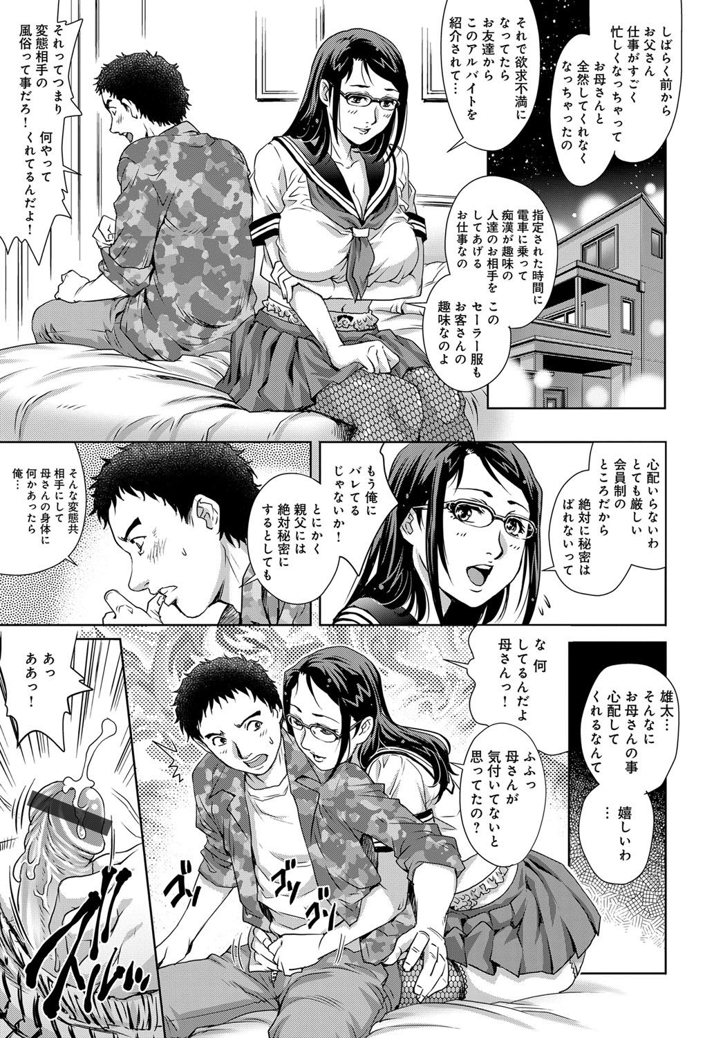 【エロ漫画】【エロ漫画】痴漢たちとの乱交でイキまくる変態人妻…セーラー服姿のところを痴漢された彼女はそのまま電車内で犯されて精子まみれにされてしまう！【やながわ理央：人妻鮎美の秘密】