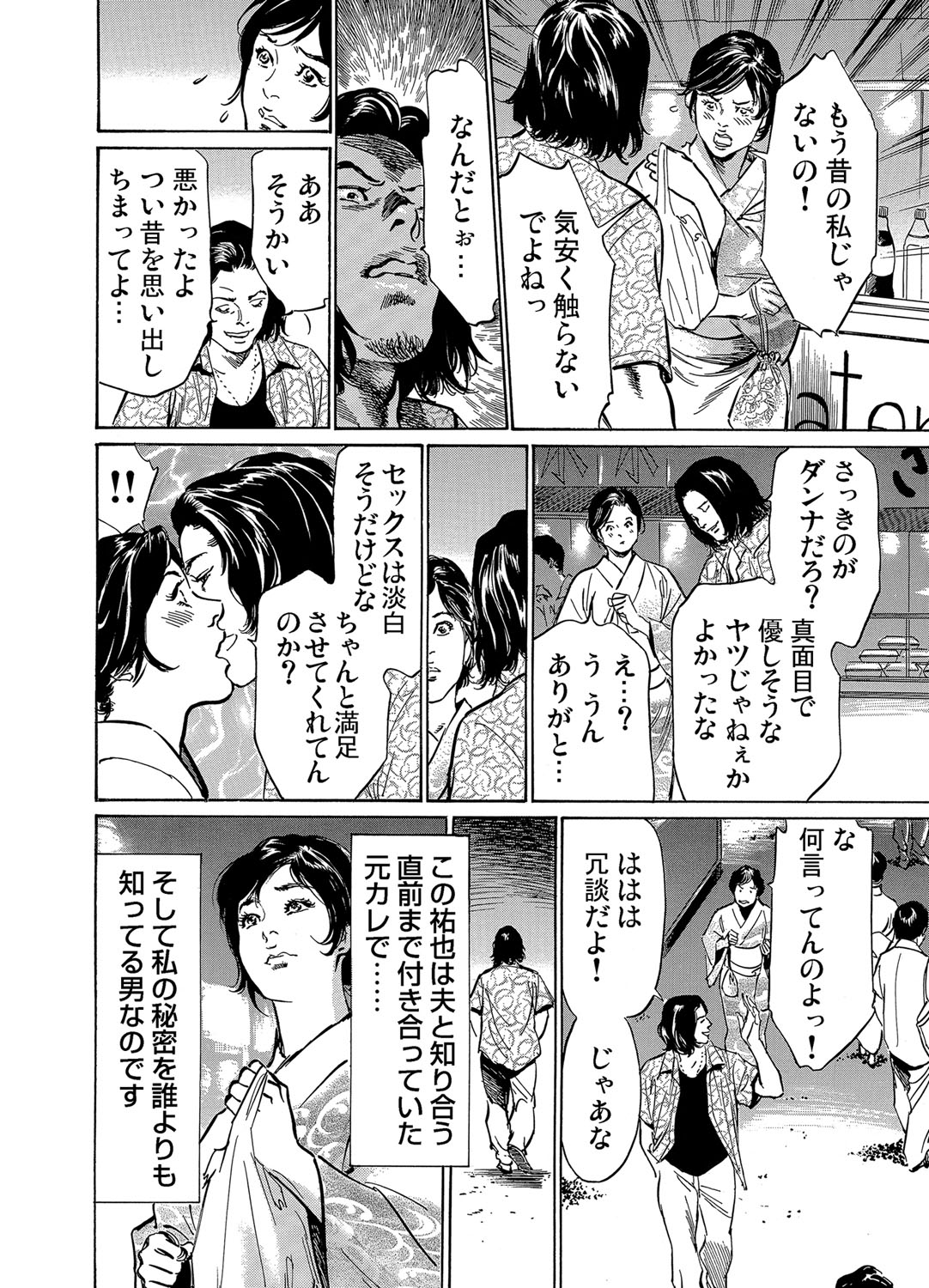 【エロ漫画】【エロ漫画】朝の電車の中で痴漢される巨乳OL。イケメン男に手マンをされ感じてしまい会社へ行くと新任の課長が朝の痴漢だったためそのまま中出しセックスをしてしまう【八月薫：恥辱痴感】