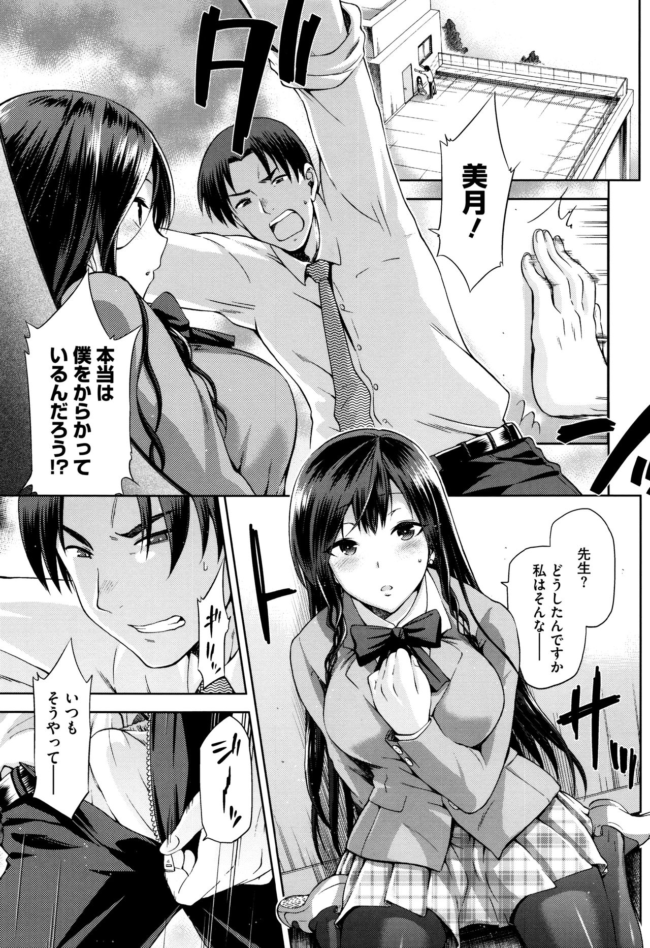 【エロ漫画】【エロ漫画】夫婦揃って高校教師の夫が生徒との関係を断ち切れず不倫セックスでJKの爆乳エロボディに溺れ深みにハマる！【kiasa：やみつき】