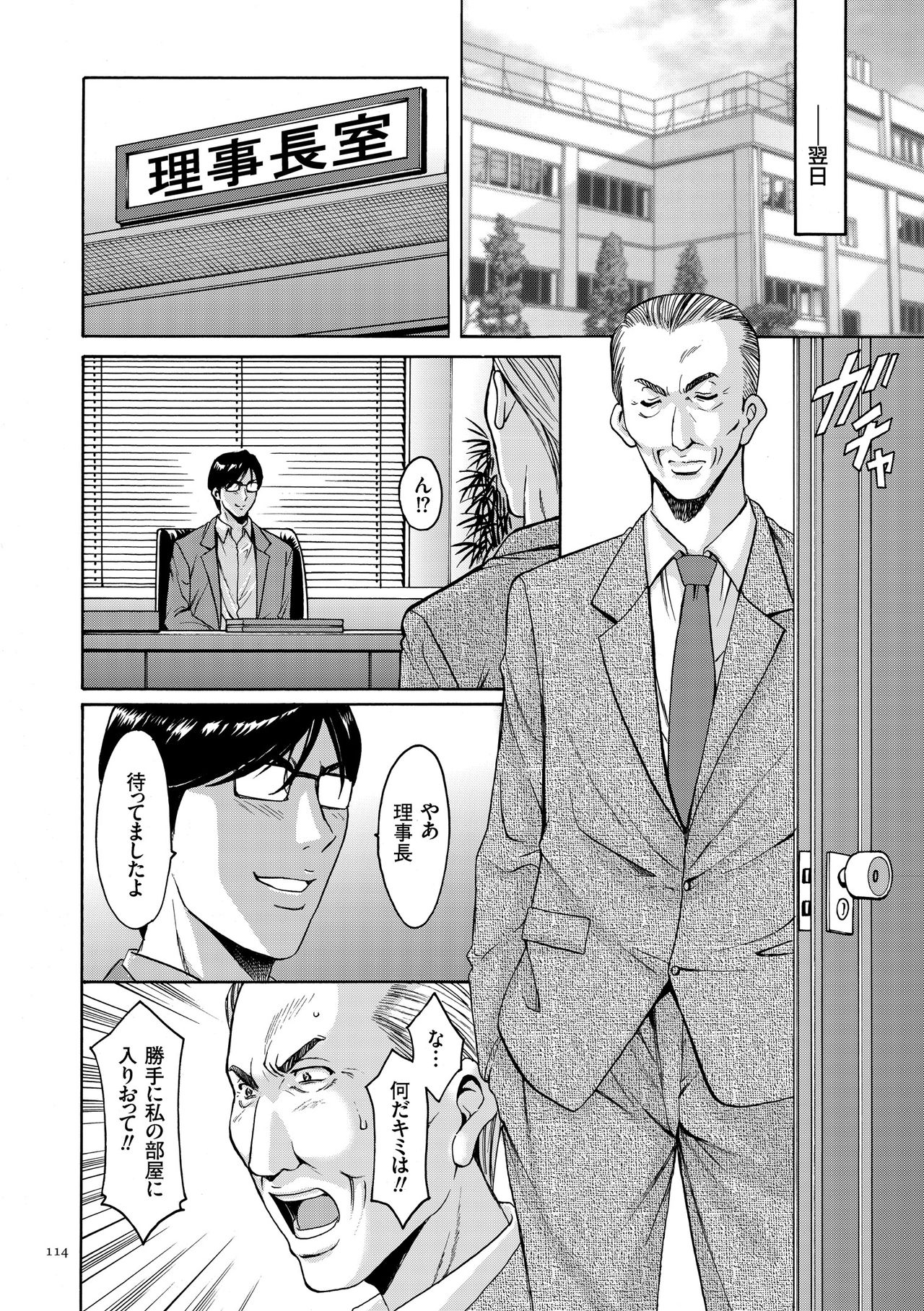 【エロ漫画】【エロ漫画】催眠かけて陵辱されちゃう理事長の巨乳妻…バイブ責めやバックで生ハメ中出しレイプで性奴隷にされちゃう【星野竜一：第六話 淫乱理事に屋外アナル調教】