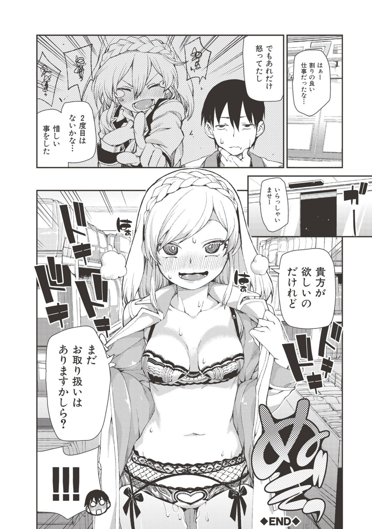 【エロ漫画】【エロ漫画】多目的トイレに誘って犯して欲しいとおねだりしちゃうお嬢様…拘束されて生ハメ中出しレイプで淫乱堕ちしちゃう【秋月伊槻：お菓子く犯して?】