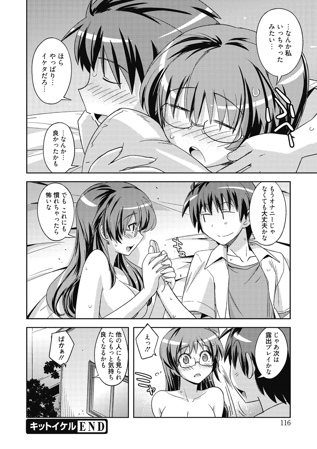 【エロ漫画】【エロ漫画】同級生の男子の写真でオナニーする淫乱JKが男子に意識されて成り行きで付き合うことになり家に呼び込みいちゃラブ凌辱セックスで快楽堕ちしちゃう！【うみうし：キットイケル】