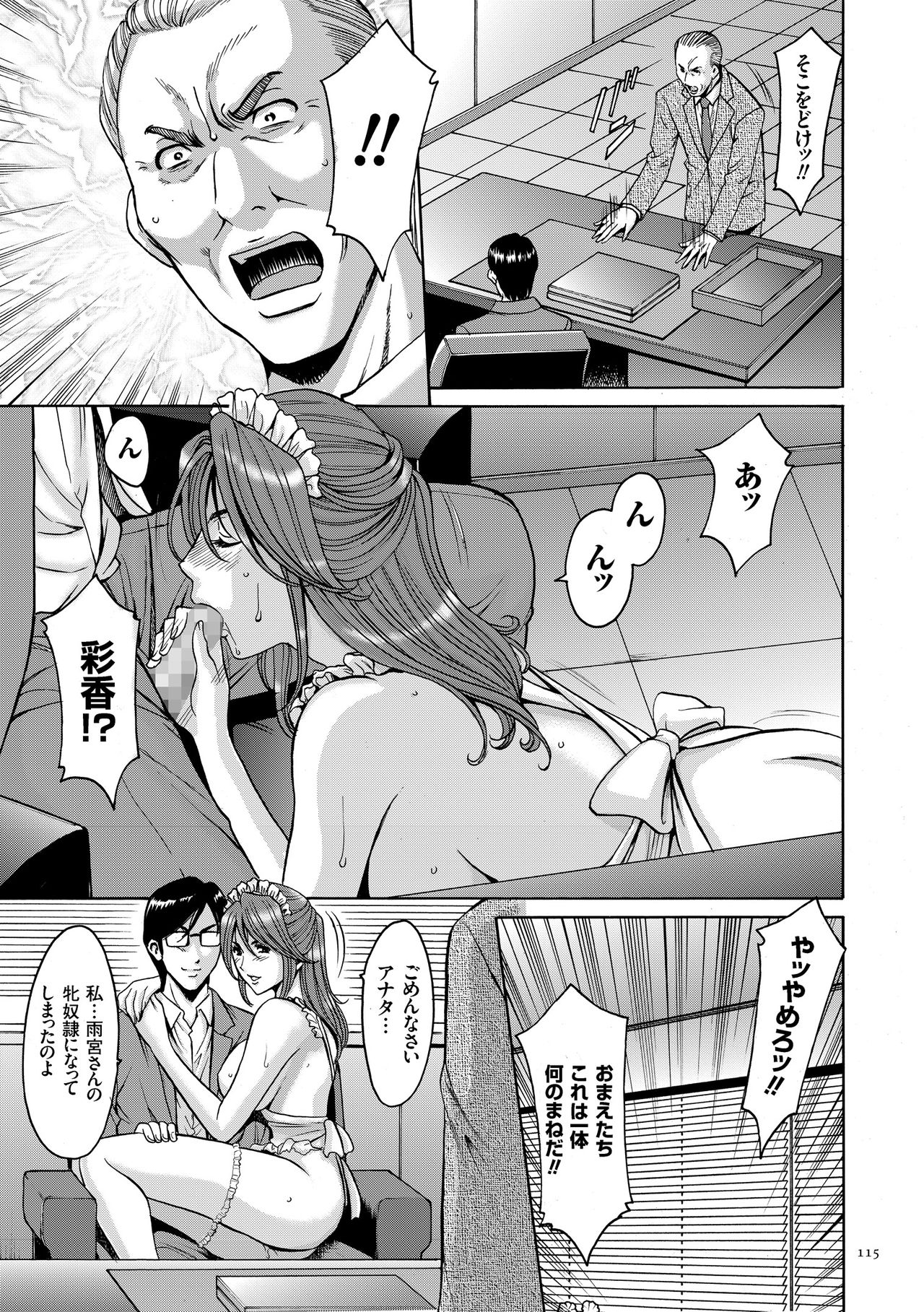 【エロ漫画】【エロ漫画】催眠かけて陵辱されちゃう理事長の巨乳妻…バイブ責めやバックで生ハメ中出しレイプで性奴隷にされちゃう【星野竜一：第六話 淫乱理事に屋外アナル調教】