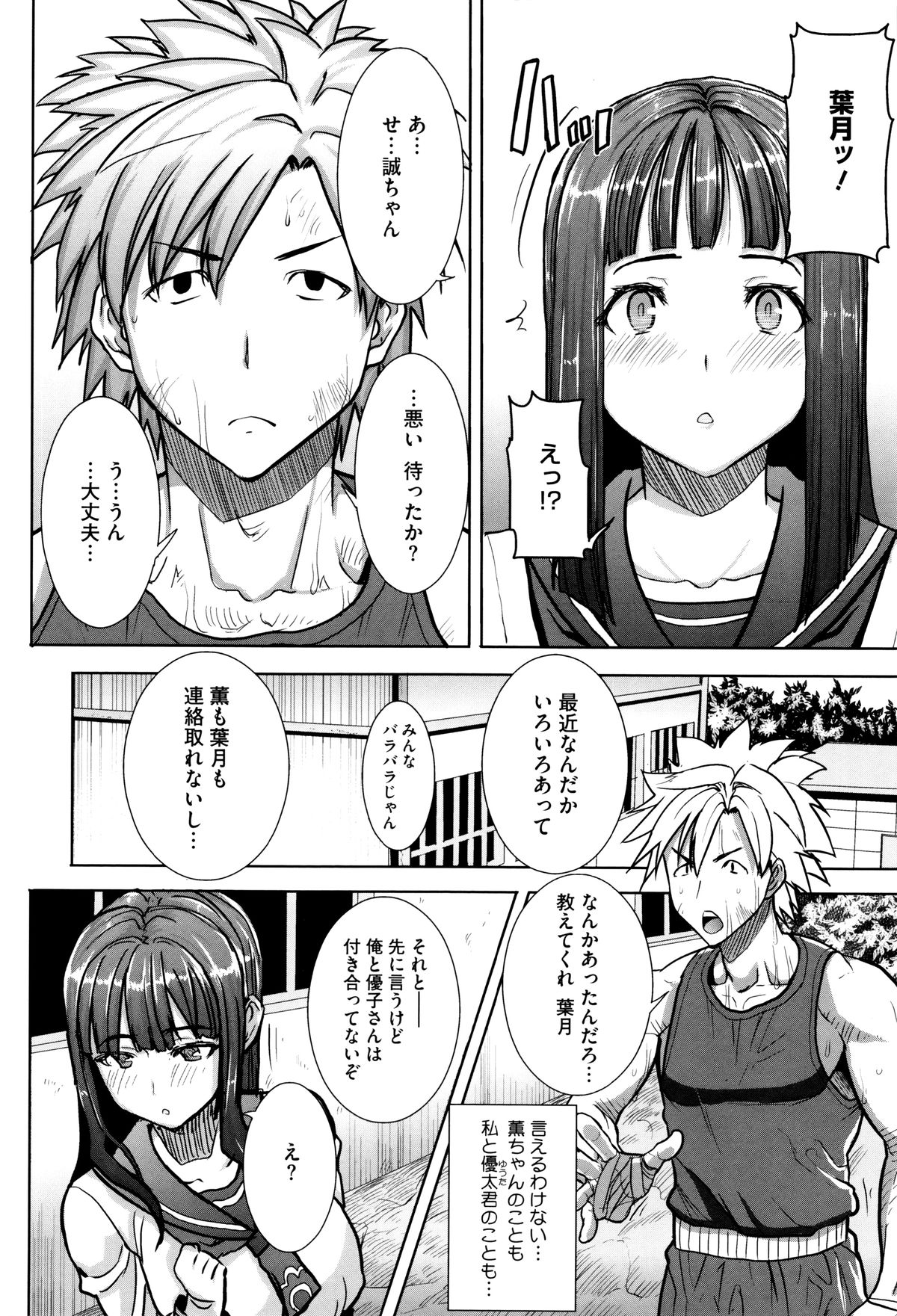 【エロ漫画】【エロ漫画】変態教師に呼び出され調教されちゃう陸上女子…肛門に卵を仕込まれアへ顔で調教されちゃう【田中あじ：抱かれました…あと…ね…ニ】