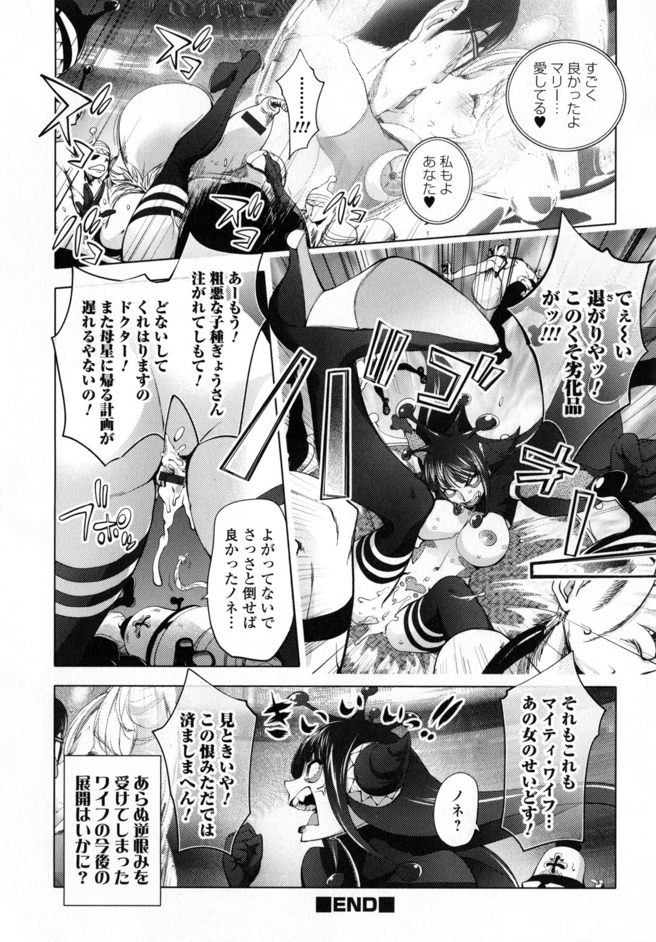 【エロ漫画】【エロ漫画】夫に変身コスチューム姿でエッチを誘ってパイズリで顔射される爆乳人妻スーパーヒロイン…一方その様子を遠隔で視聴していた悪の女幹部は、童貞男たちと交代でハメまくり、連続中出し輪姦乱交セックスで搾精絶頂【蒟吉人：愛妻戦士マイティ・ワイフ】
