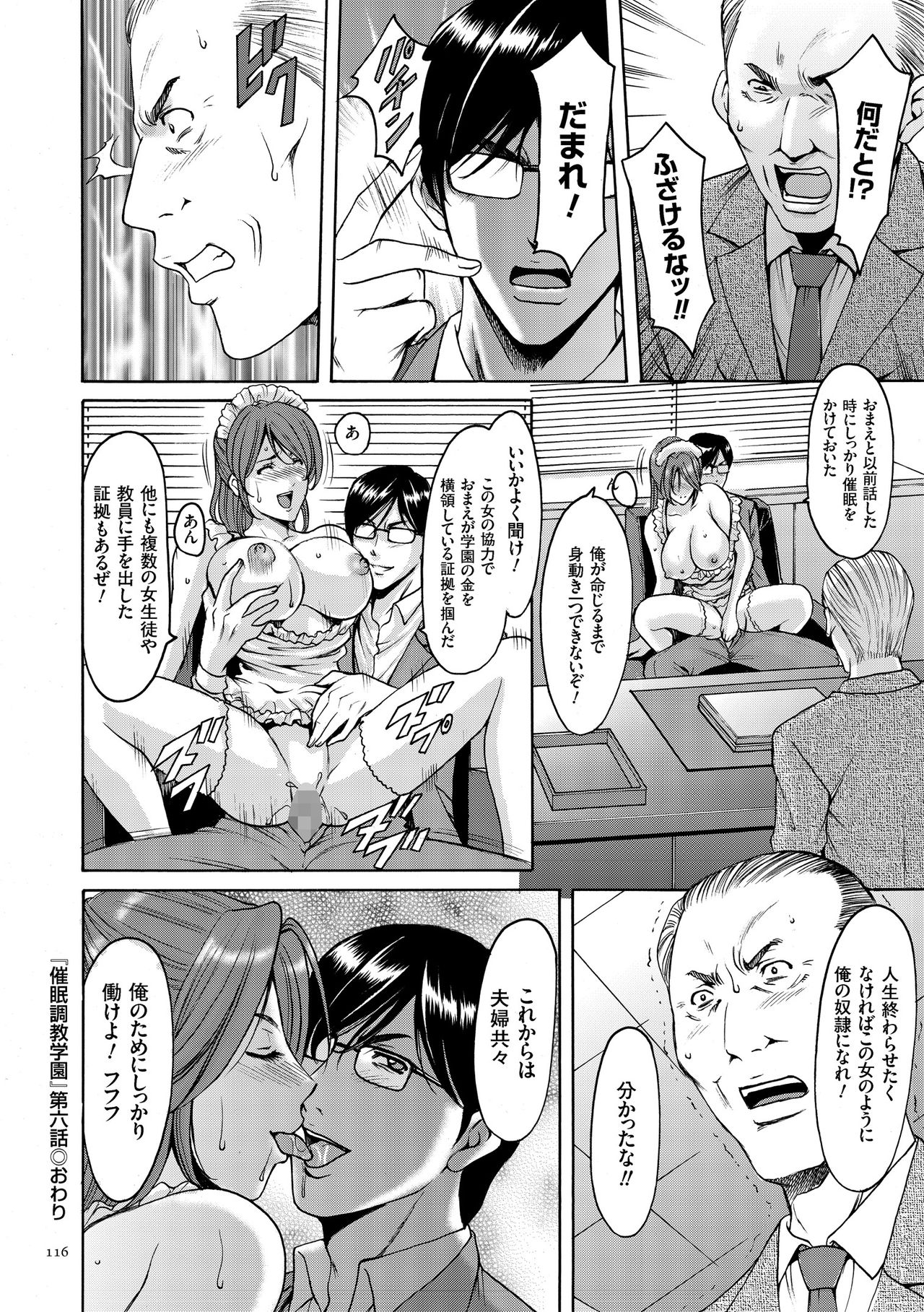 【エロ漫画】【エロ漫画】催眠かけて陵辱されちゃう理事長の巨乳妻…バイブ責めやバックで生ハメ中出しレイプで性奴隷にされちゃう【星野竜一：第六話 淫乱理事に屋外アナル調教】