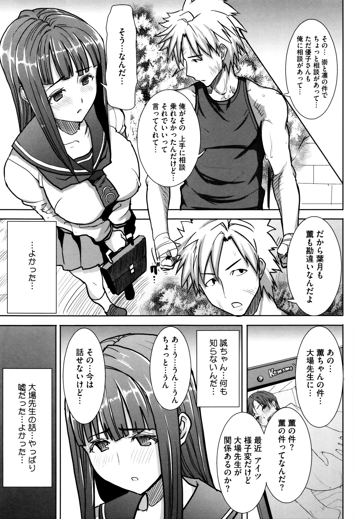 【エロ漫画】【エロ漫画】変態教師に呼び出され調教されちゃう陸上女子…肛門に卵を仕込まれアへ顔で調教されちゃう【田中あじ：抱かれました…あと…ね…ニ】