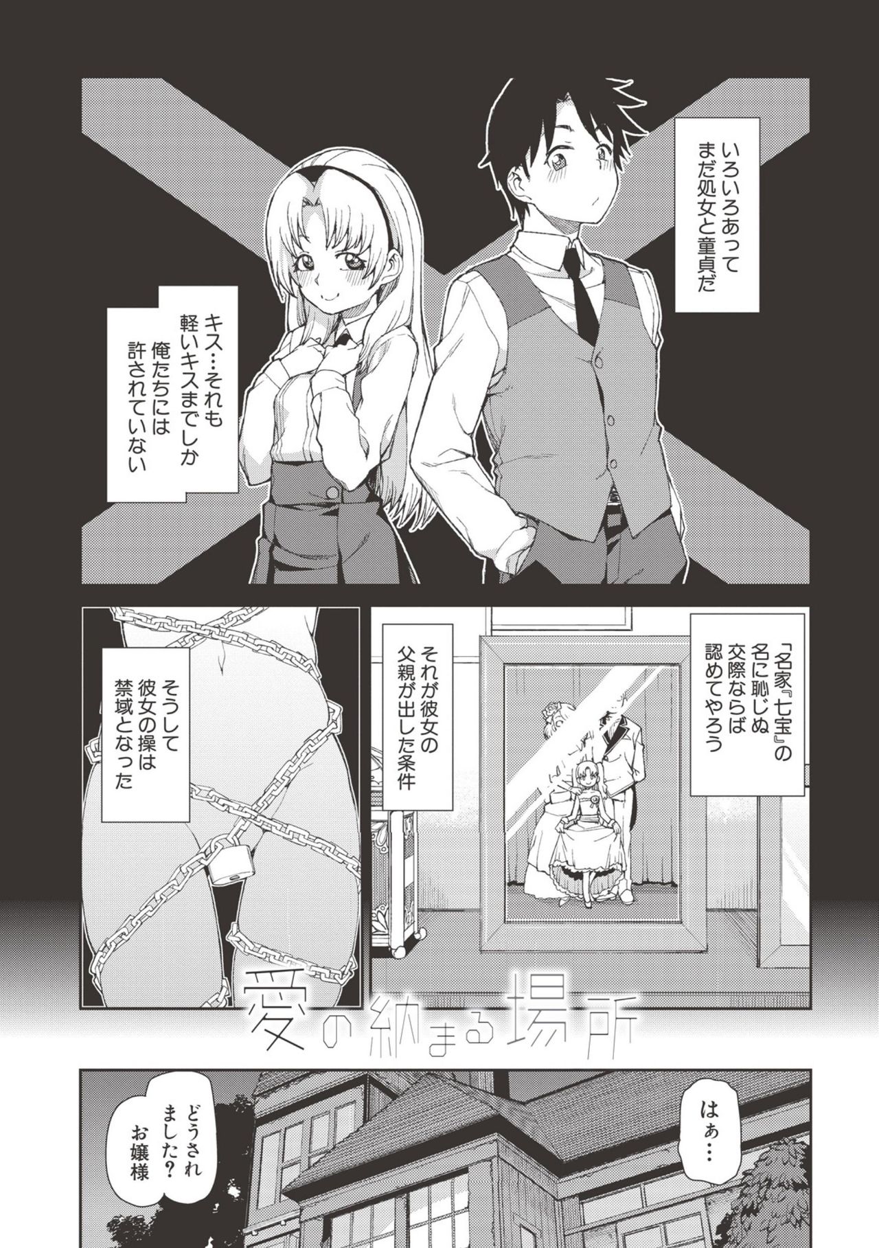 【エロ漫画】【エロ漫画】お嬢様の代役といっしょにご奉仕しちゃう淫乱使用人…Wフェラをして３Pで生ハメ中出しいちゃラブセックスで淫乱堕ちしちゃう【秋月伊槻：催眠暗示で「必ず淫靡なる」】