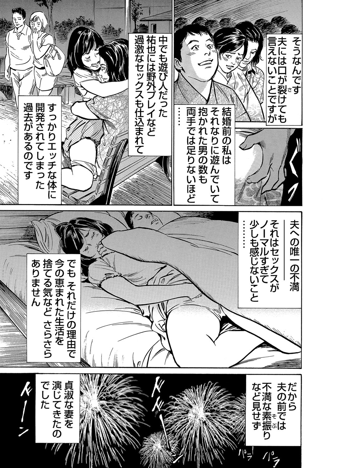 【エロ漫画】【エロ漫画】朝の電車の中で痴漢される巨乳OL。イケメン男に手マンをされ感じてしまい会社へ行くと新任の課長が朝の痴漢だったためそのまま中出しセックスをしてしまう【八月薫：恥辱痴感】