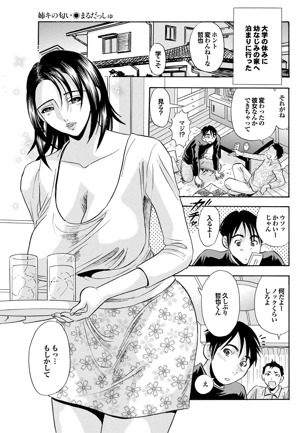 【エロ漫画】年下の幼馴染の困った顔が好きでつい意地悪していた巨乳人妻…お姉さんと二人きりで家に取り残され昔のように一緒にお風呂に入り大人になった身体を見せ合い情けないイキ顔にグッときた彼女に離してもらえず浮気中出しセックス【まるだっしゅ：姉キの匂い】