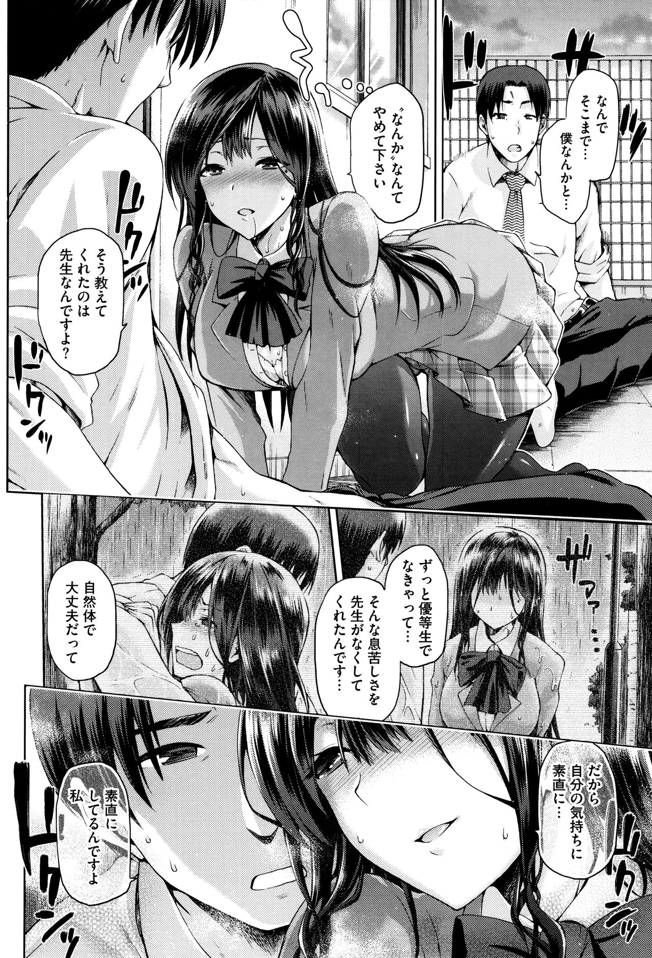 【エロ漫画】【エロ漫画】夫婦揃って高校教師の夫が生徒との関係を断ち切れず不倫セックスでJKの爆乳エロボディに溺れ深みにハマる！【kiasa：やみつき】