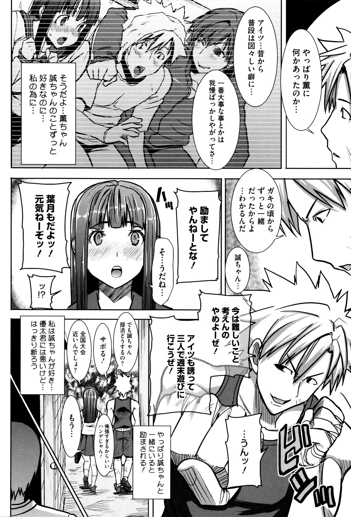 【エロ漫画】【エロ漫画】変態教師に呼び出され調教されちゃう陸上女子…肛門に卵を仕込まれアへ顔で調教されちゃう【田中あじ：抱かれました…あと…ね…ニ】