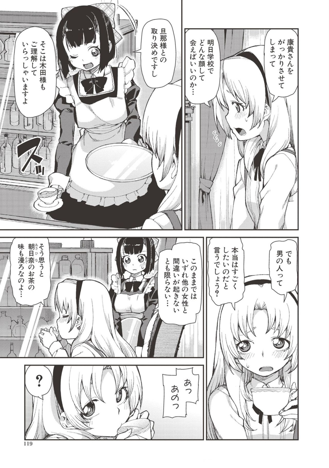 【エロ漫画】【エロ漫画】お嬢様の代役といっしょにご奉仕しちゃう淫乱使用人…Wフェラをして３Pで生ハメ中出しいちゃラブセックスで淫乱堕ちしちゃう【秋月伊槻：催眠暗示で「必ず淫靡なる」】