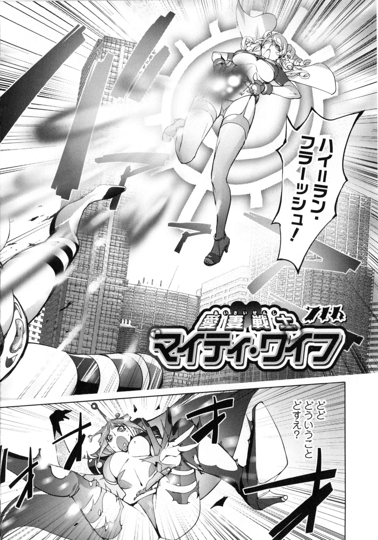 【エロ漫画】【エロ漫画】クイーンちゃんがワイフに吹っ飛ばされて海に…海でダーク・エナジー充電に激しく中出しセックスしちゃう！【蒟吉人：愛妻戦士マイティ・ワイフ 7th】