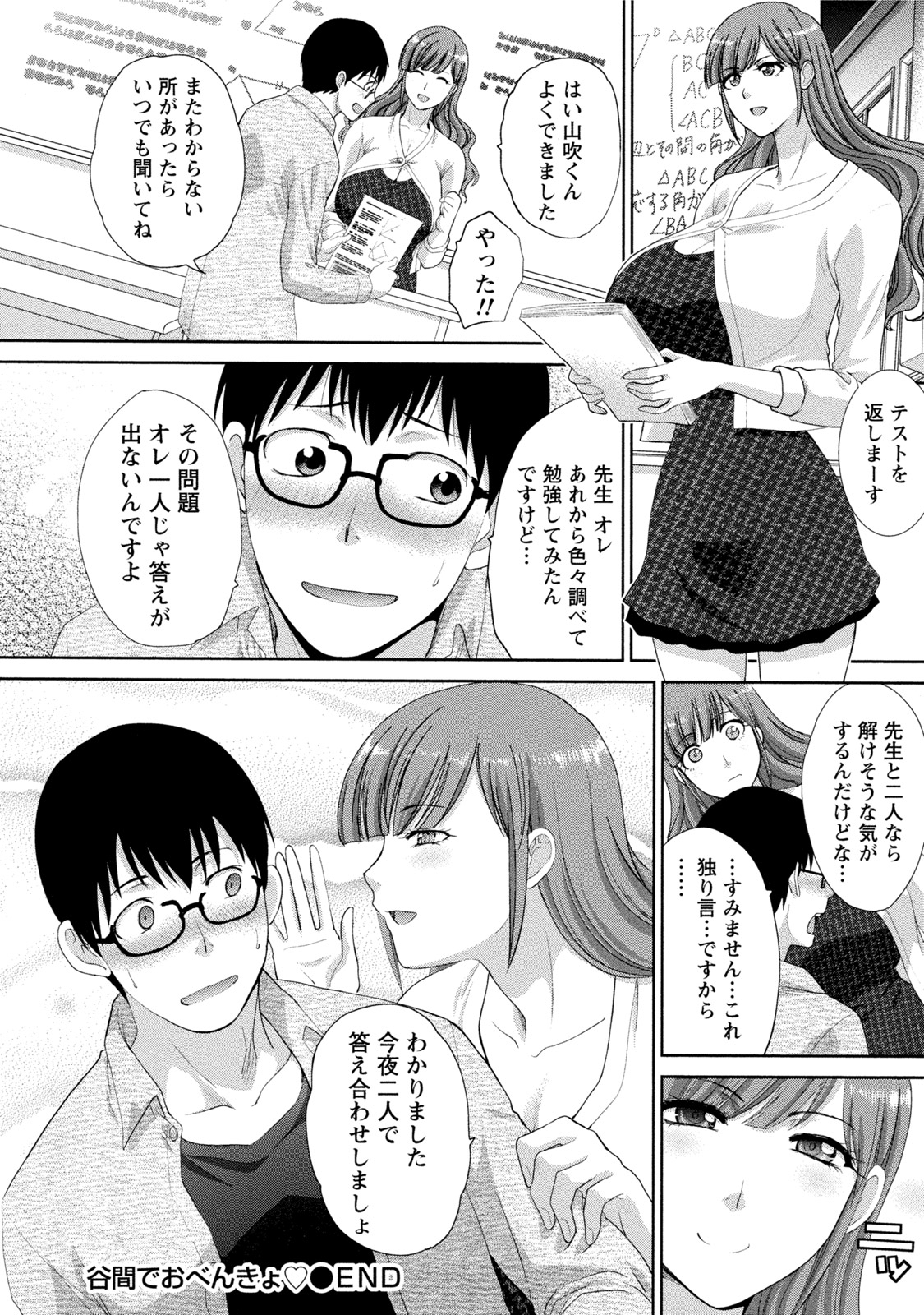 【エロ漫画】【エロ漫画】生徒をおっぱいで誘惑しちゃう巨乳の女教師…乳首舐めや騎乗位で生ハメ中出しセックスで淫乱堕ちしちゃう【板場広し：谷間でおべんきょ】