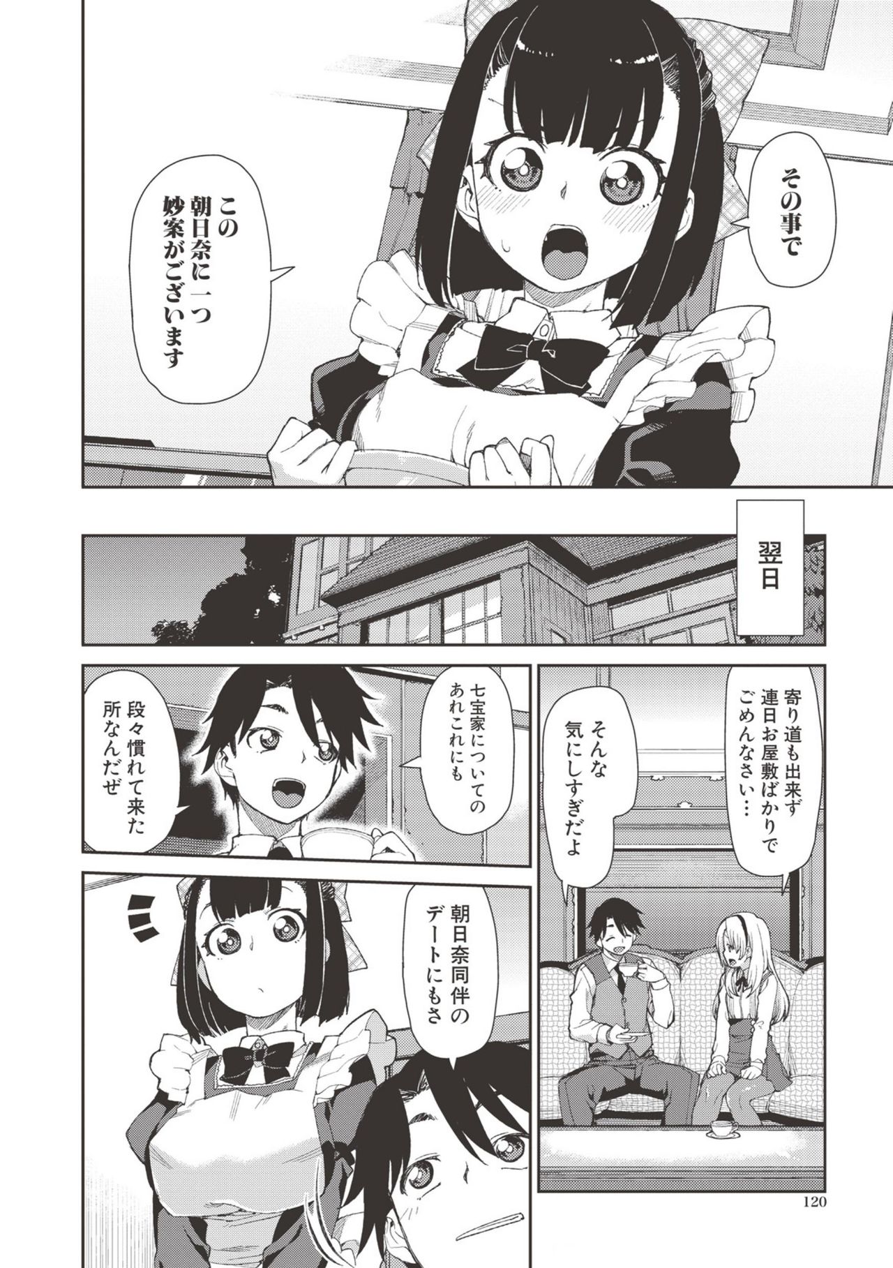 【エロ漫画】【エロ漫画】お嬢様の代役といっしょにご奉仕しちゃう淫乱使用人…Wフェラをして３Pで生ハメ中出しいちゃラブセックスで淫乱堕ちしちゃう【秋月伊槻：催眠暗示で「必ず淫靡なる」】