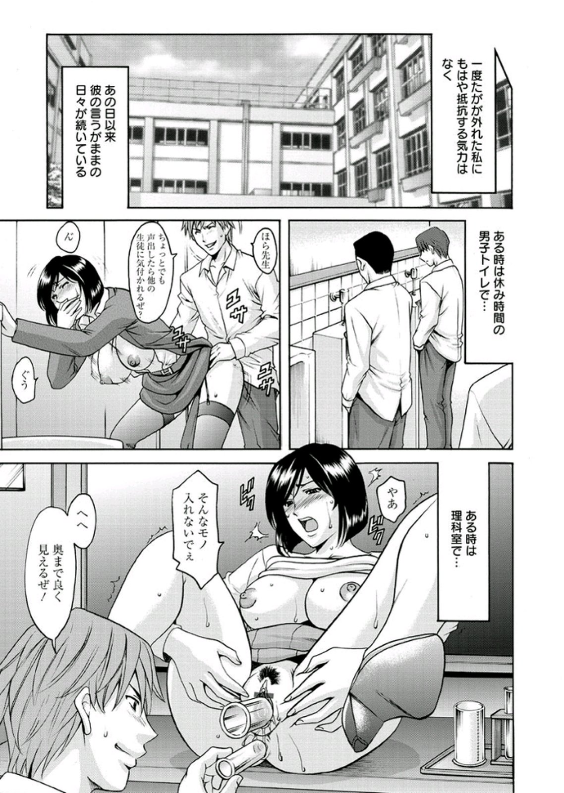 【エロ漫画】【エロ漫画】授業後の教室で男子生徒の要求を断れず体育倉庫へ呼び出されて調教されちゃう女教師…緊縛プレイで生ハメ中出しレイプで淫乱堕ちしちゃう【星野竜一：徹底調教】
