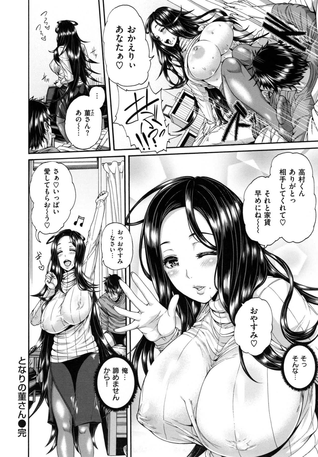 【エロ漫画】【エロ漫画】酔っ払って男性の部屋にあがりこむ巨乳人妻の大家…旦那が帰ってこれなくて寝取られ中出しセックスで絶頂アクメ堕ちしちゃう【空巣：となりの菫さん】