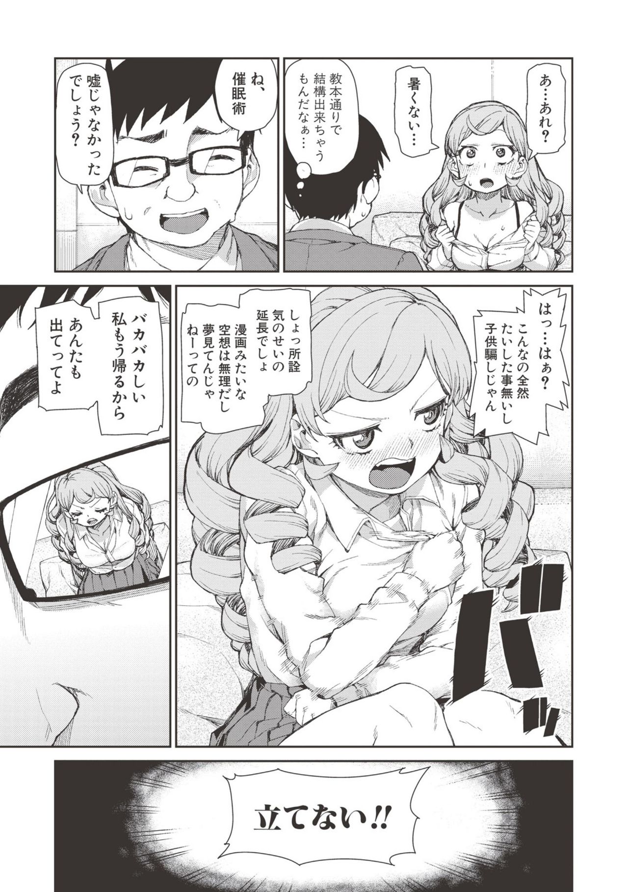 【エロ漫画】【エロ漫画】催眠術のエロ本を読む変態丸出しのメガデブ男がバカにした高慢な巻き髪ギャルJKを意のままに操り顔面射精！【秋月伊槻：潜在意識の悪魔】