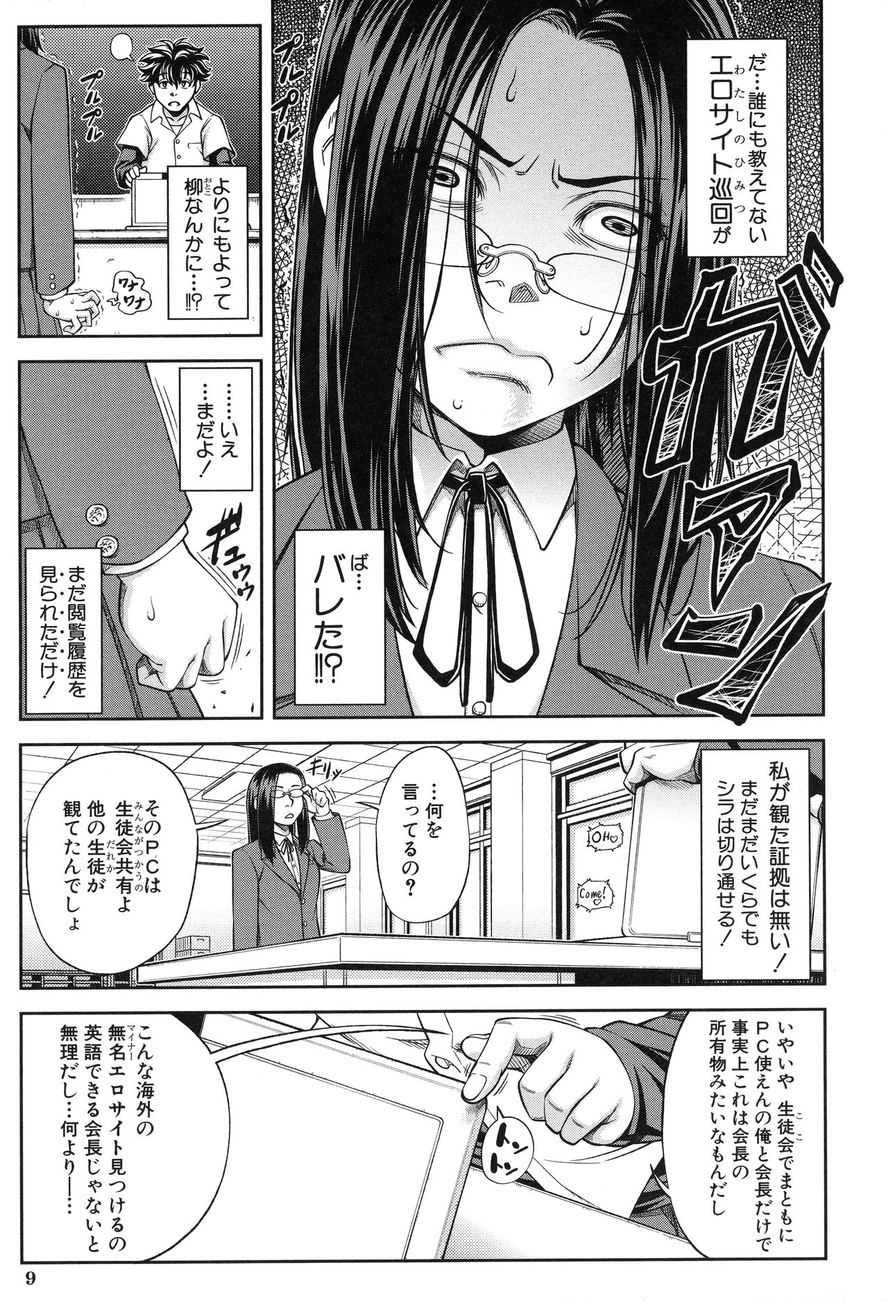 【エロ漫画】【エロ漫画】学校のパソコンでエロサイトを見ていたのがバレた生徒会長…誘惑してご奉仕フェラをして生ハメ中出しセクスで淫乱堕ちしちゃう【井雲泰助：優等生はデキるんです】