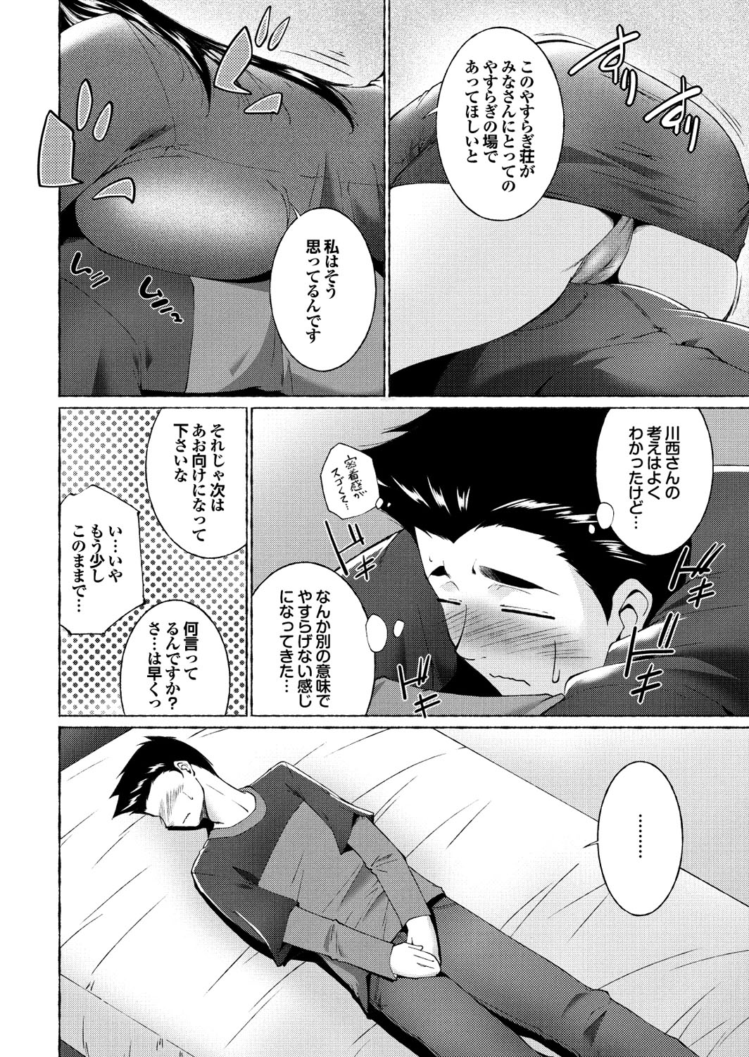 【エロ漫画】【エロ漫画】引っ越してきた青年にマッサージのサービスをしちゃう巨乳メガネの大家さん…パイズリフェラでご奉仕して生ハメ中出しいちゃラブセックスで淫乱堕ちしちゃう【東磨樹：やすらぎ荘へようこそ!】